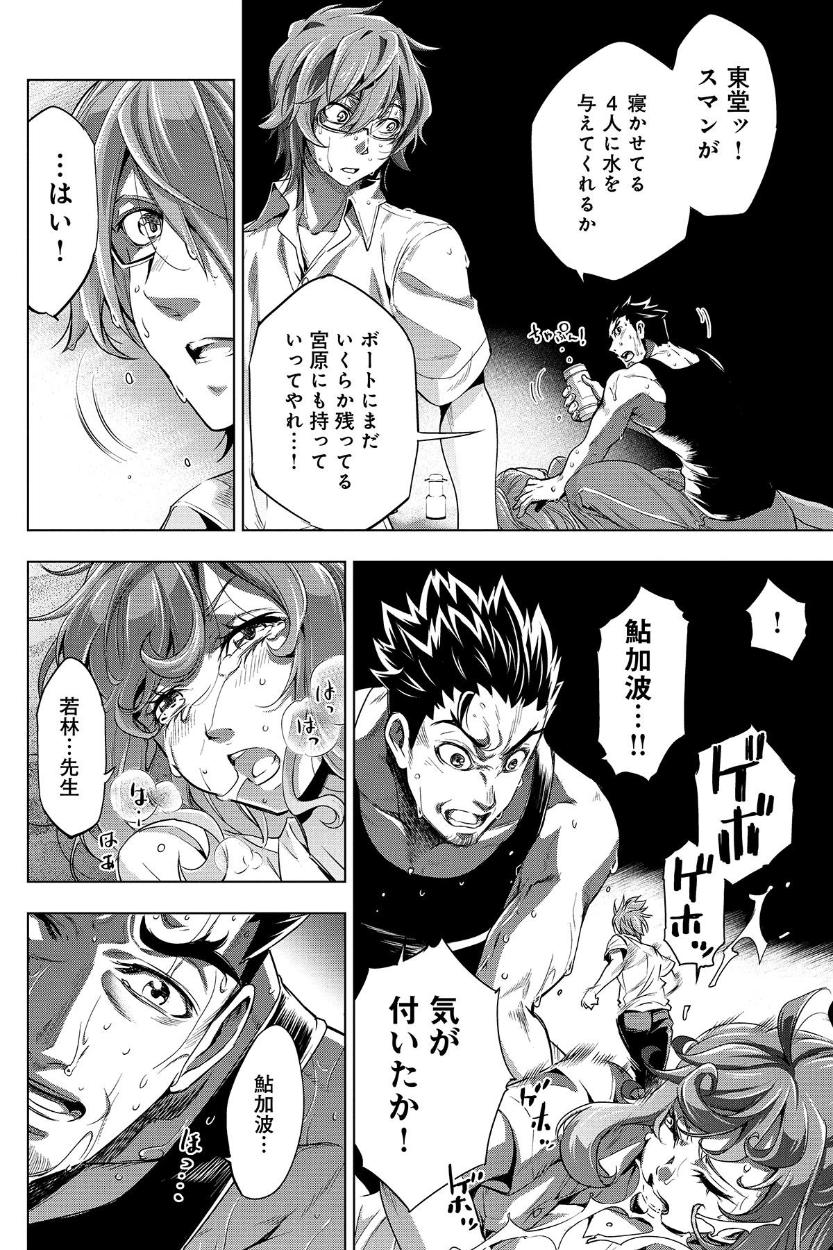 第２話　タダヨウイノチ 19ページ目