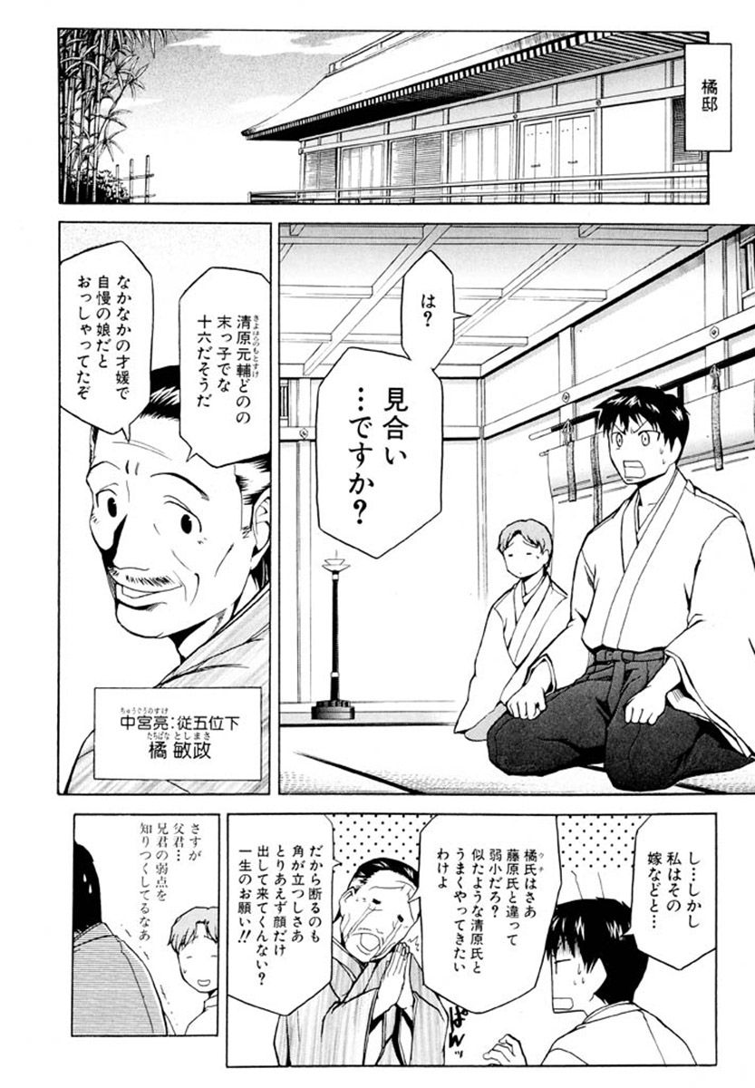 一段 願わくば花の下にて春会わん 19ページ目