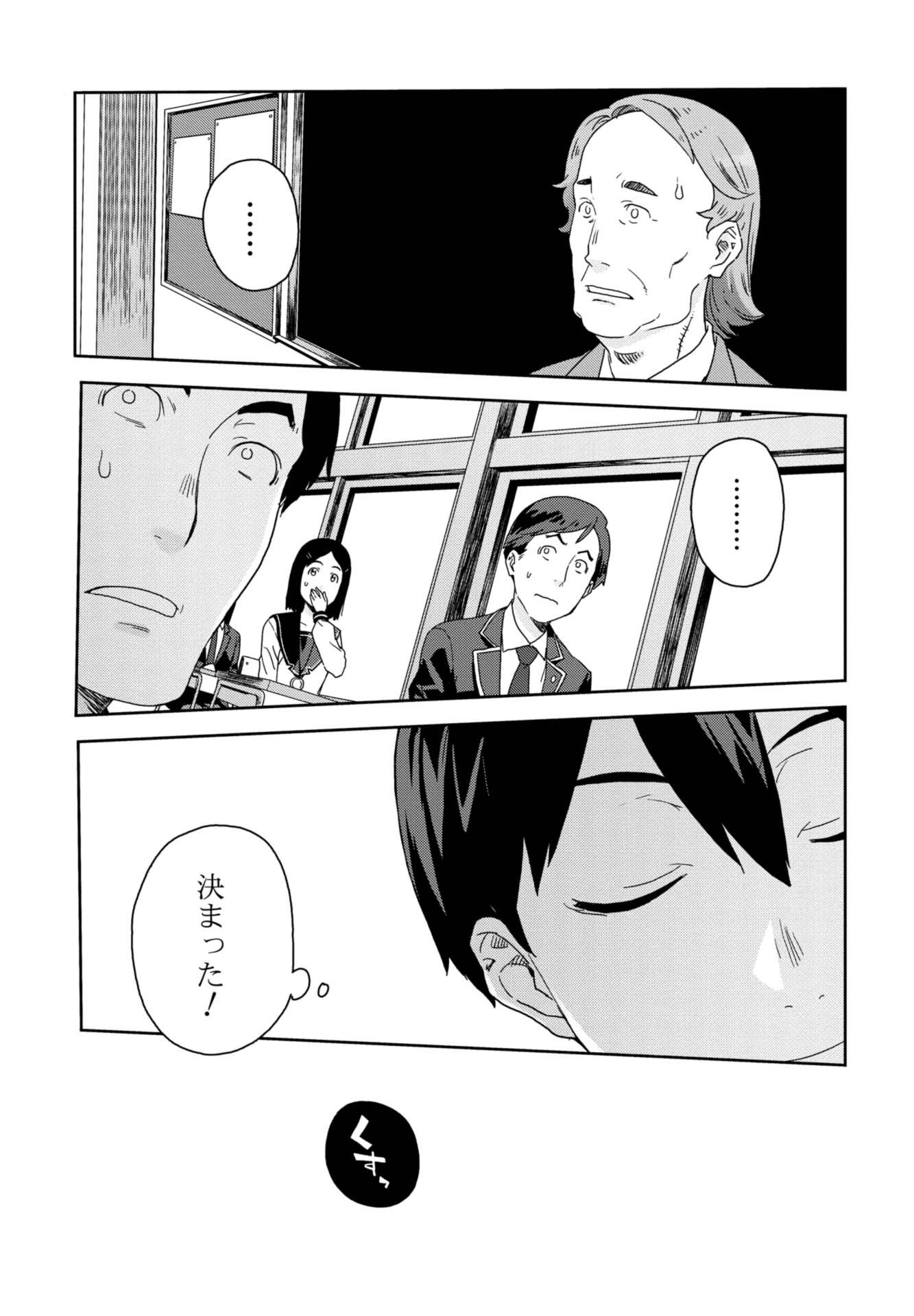 第１話　凡人たちと超能力少年 8ページ目