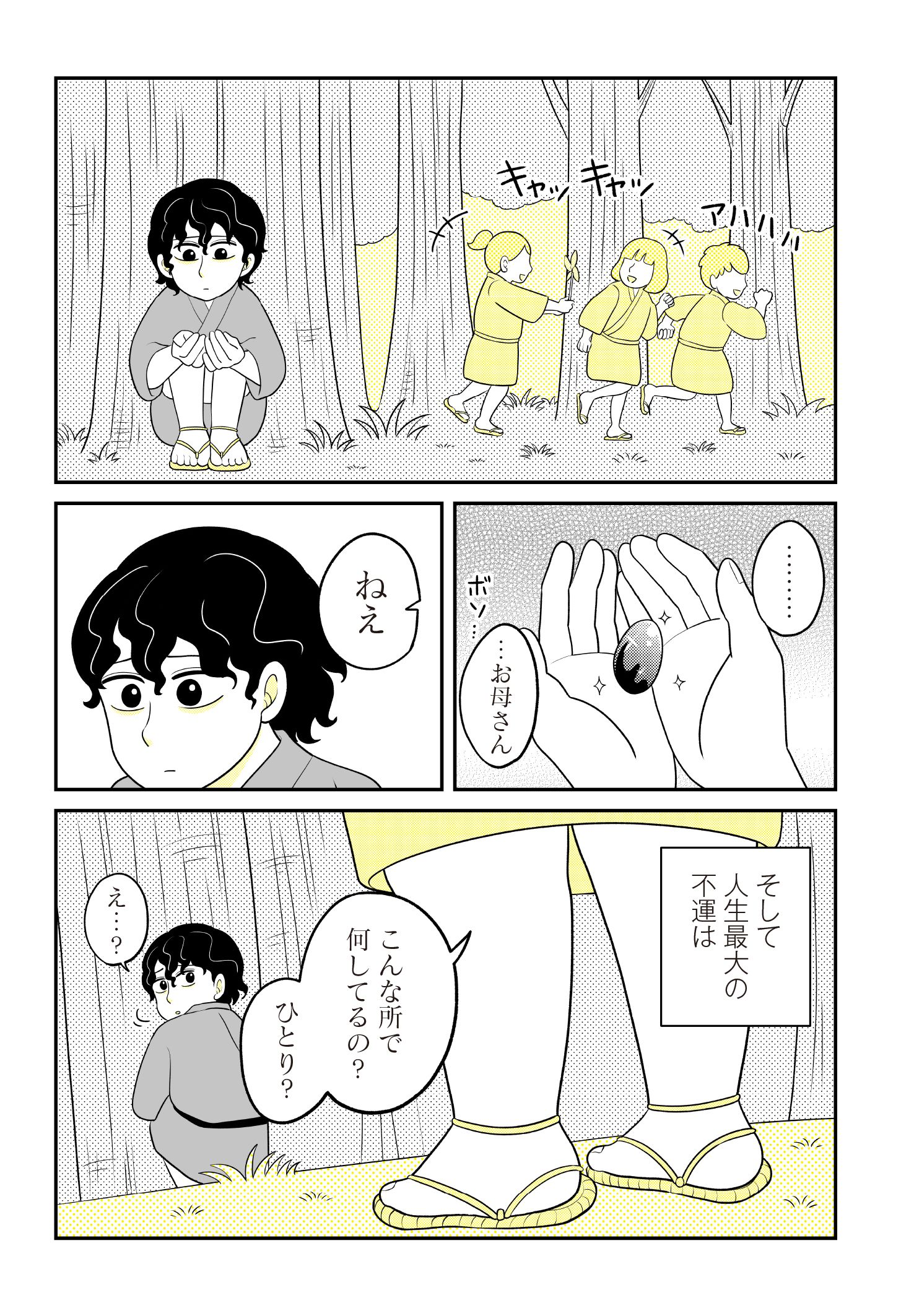 第１話　島流し 6ページ目