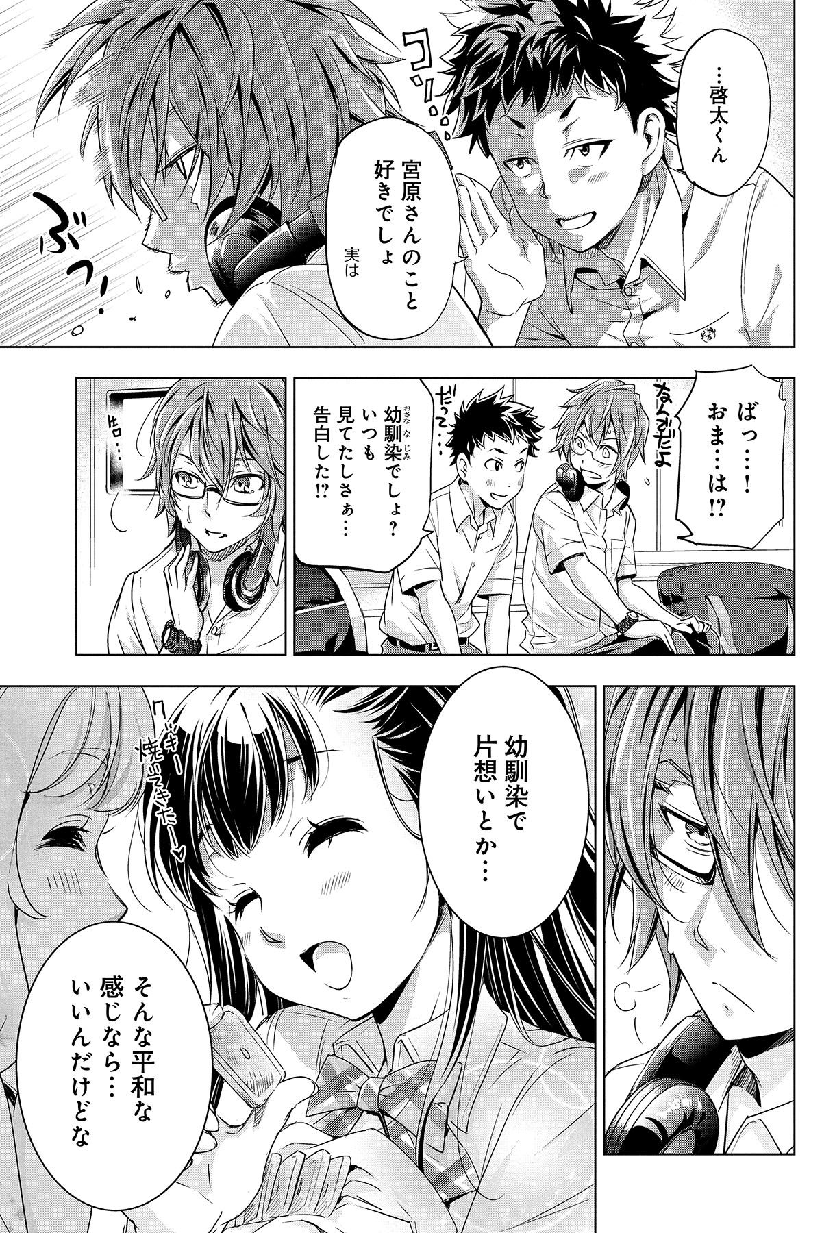 第１話　ナツノヨルノフナデ 12ページ目