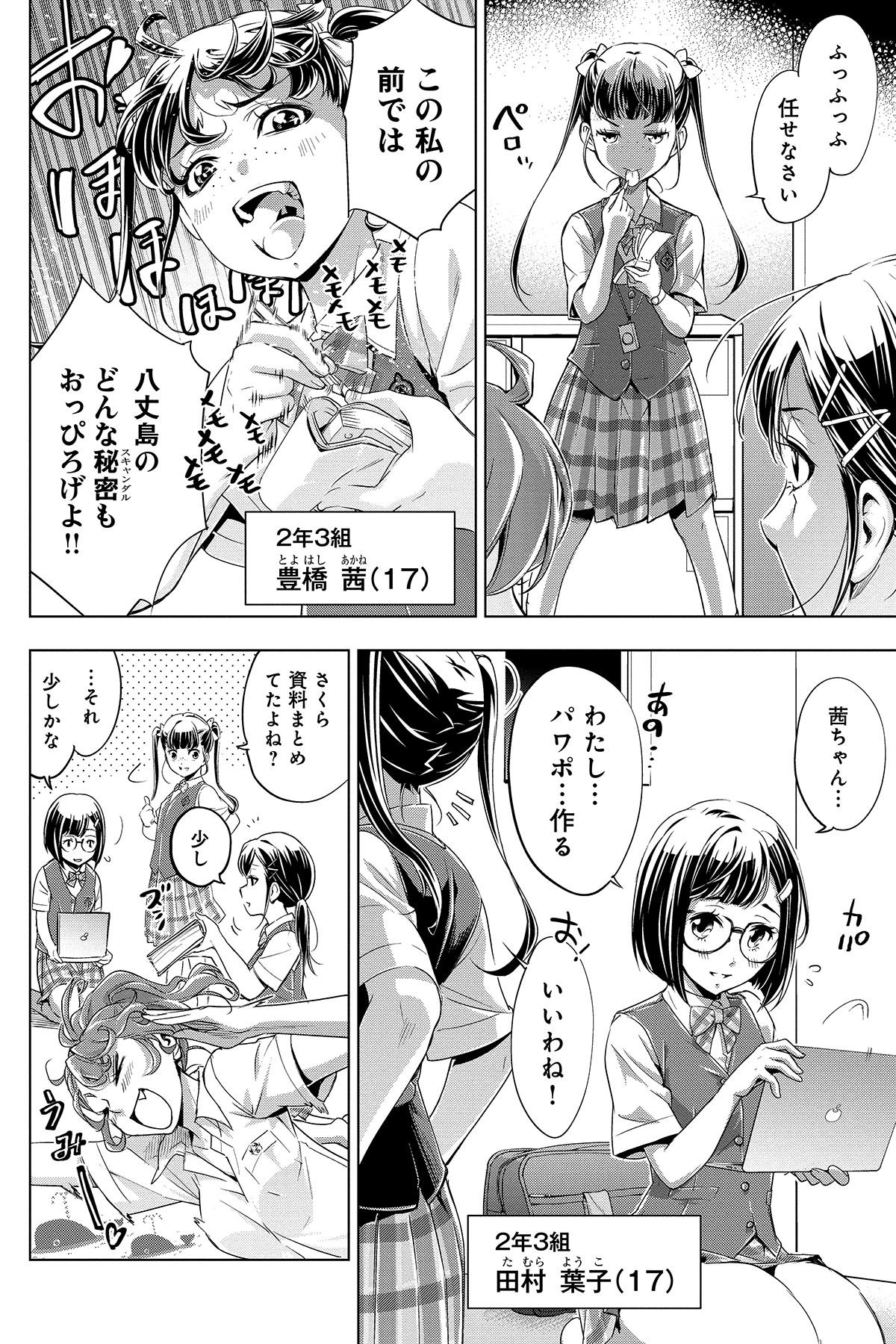 第１話　ナツノヨルノフナデ 17ページ目