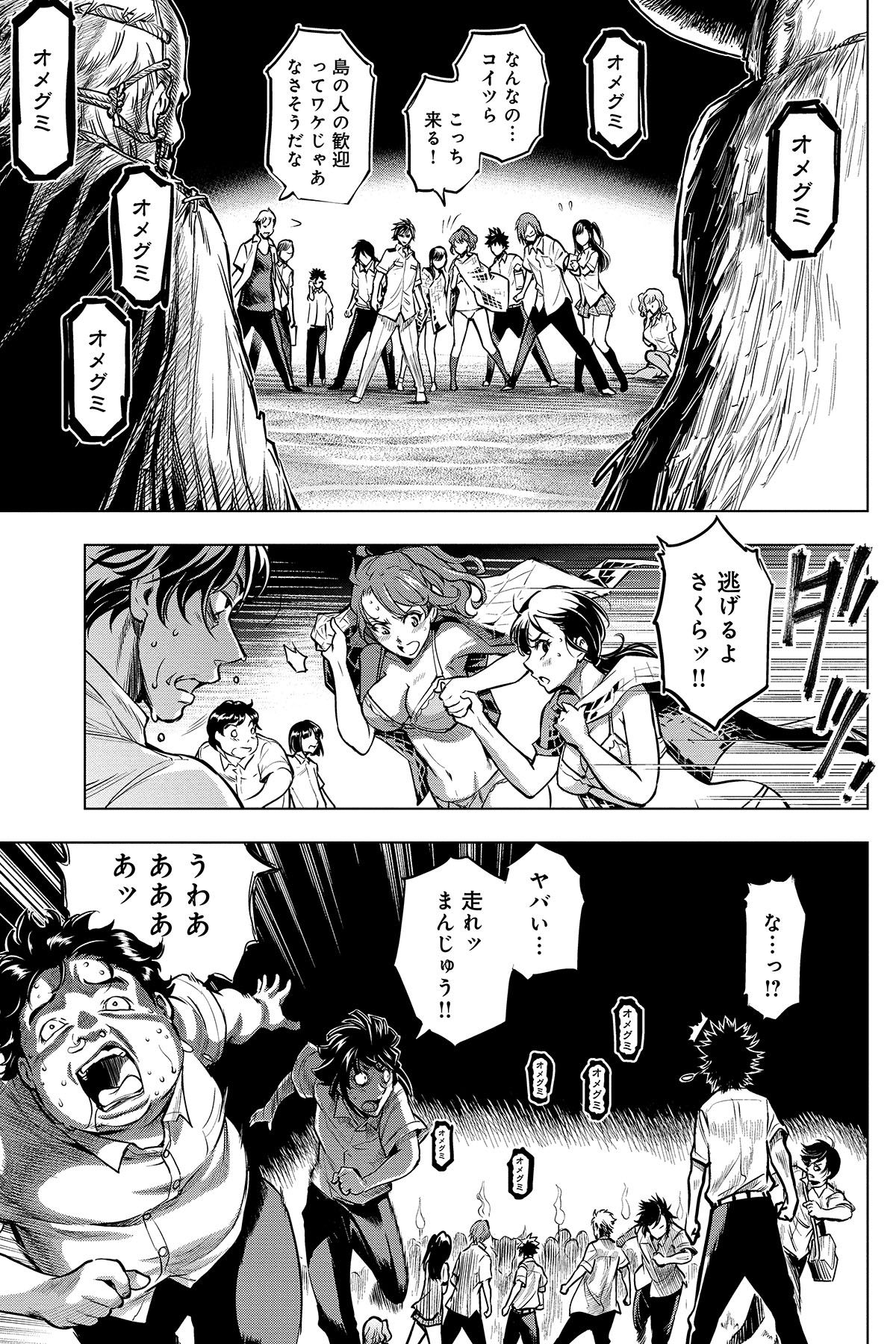 第３話　ゼツボウコウカイ 20ページ目
