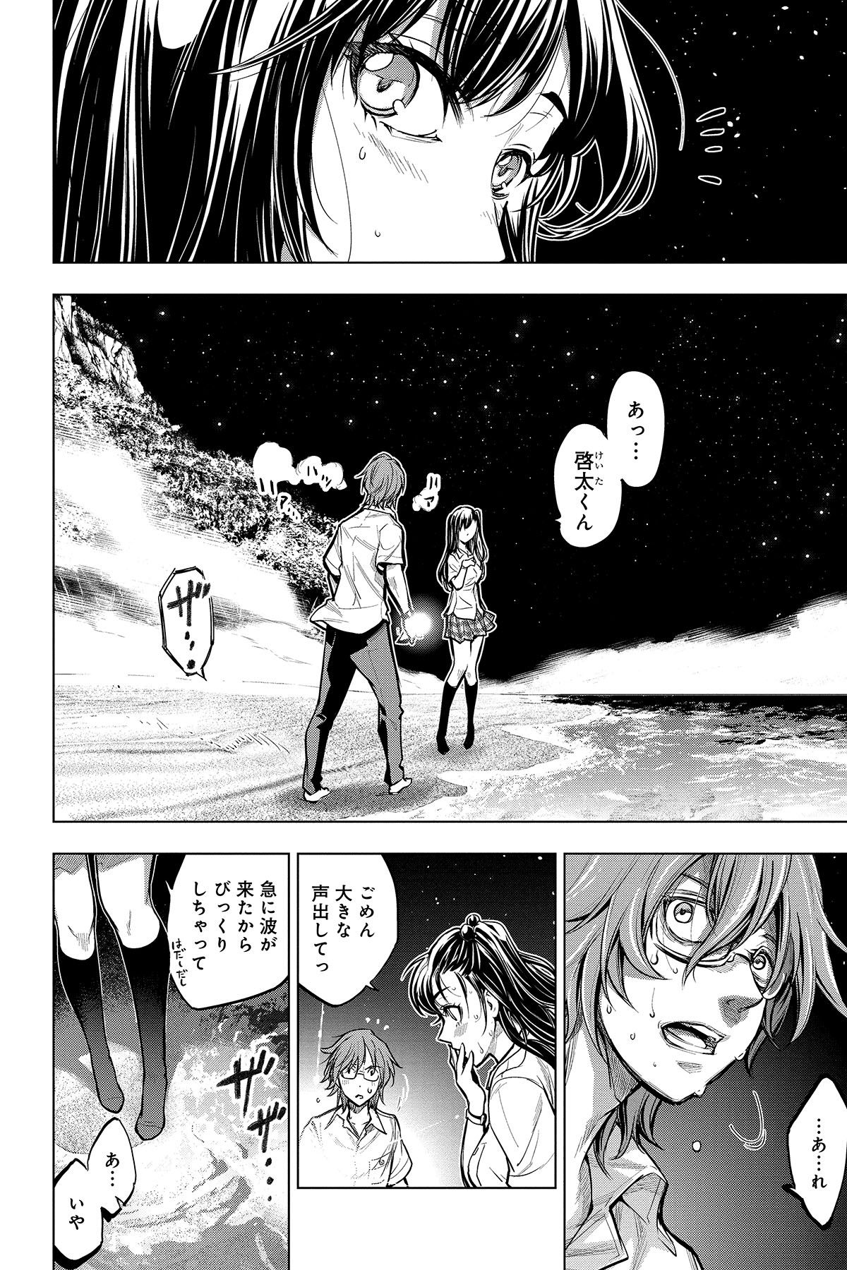 第３話　ゼツボウコウカイ 3ページ目