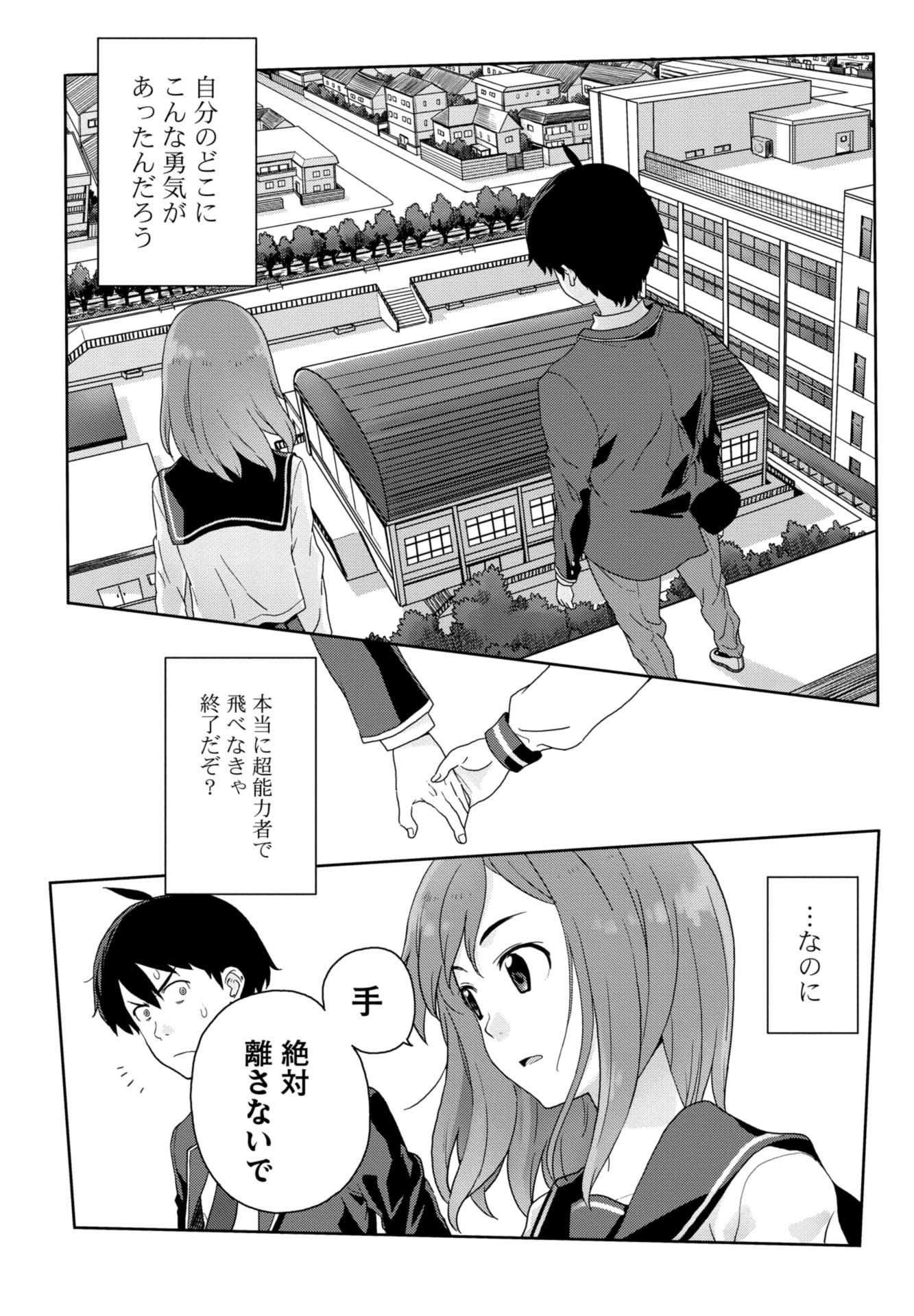 第１話　凡人たちと超能力少年 31ページ目