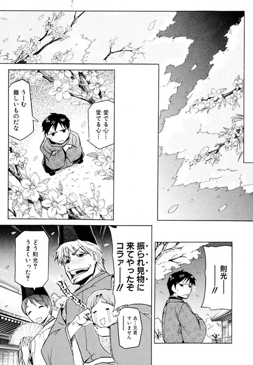 一段 願わくば花の下にて春会わん 32ページ目