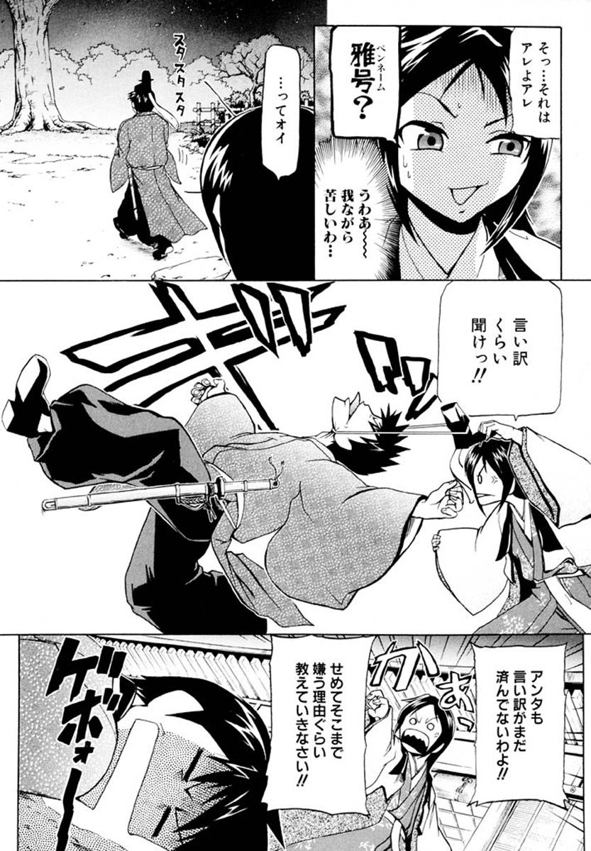 一段 願わくば花の下にて春会わん 23ページ目