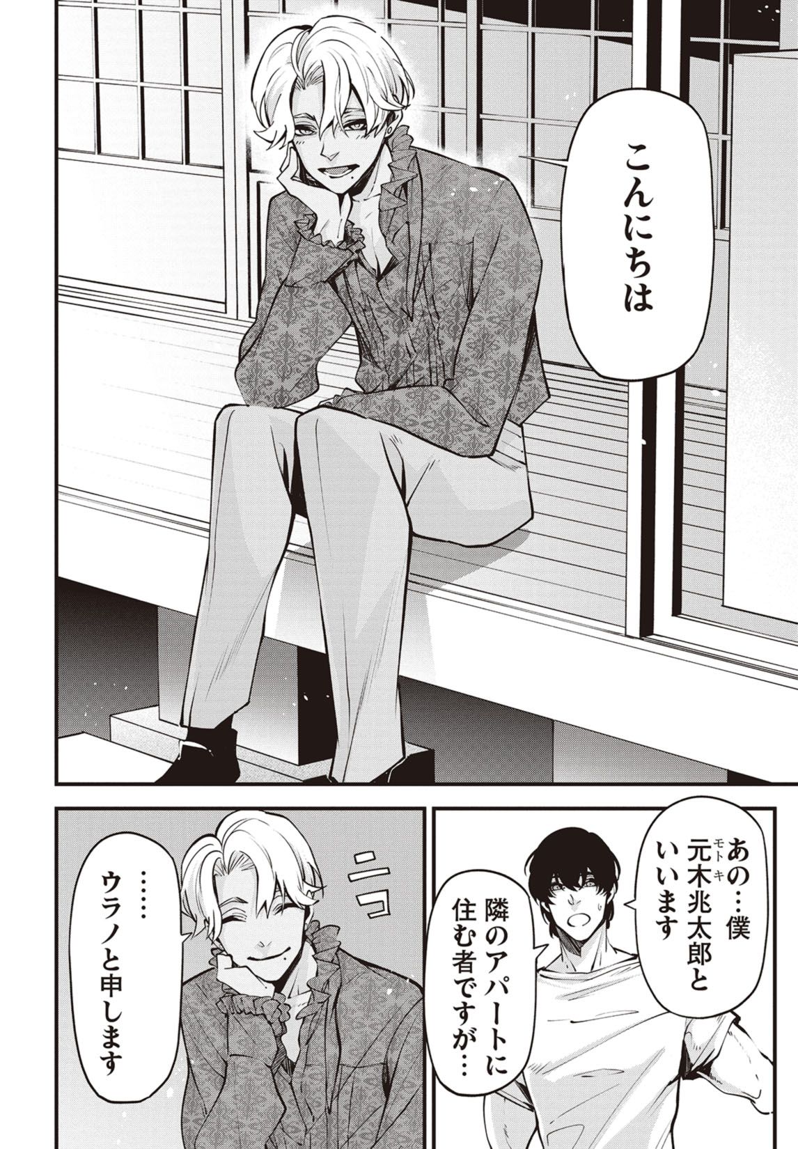 第１話　はじめましてウラノさん 17ページ目