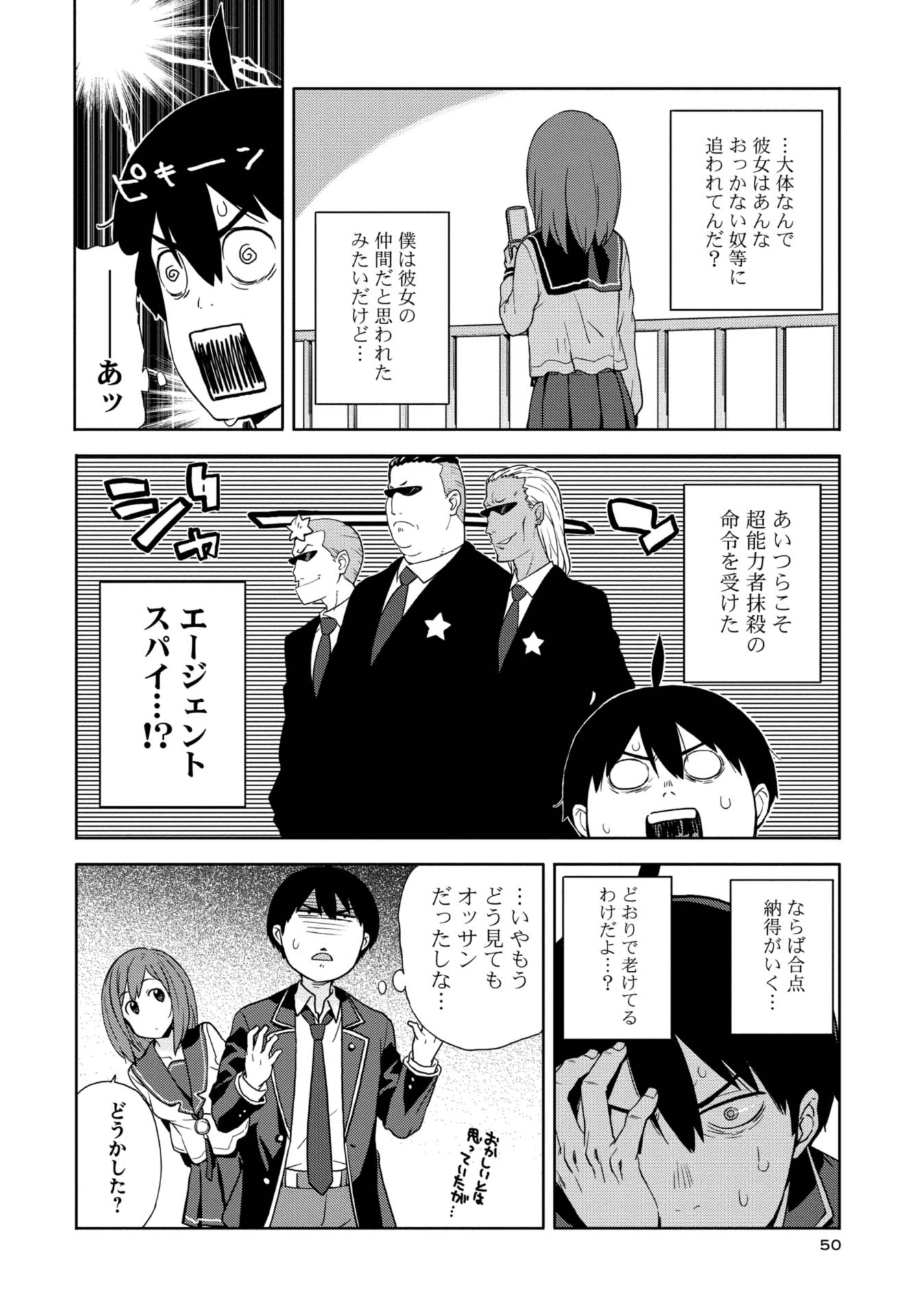 第２話　超能力少女現る！ 時々デブとアフロ 15ページ目