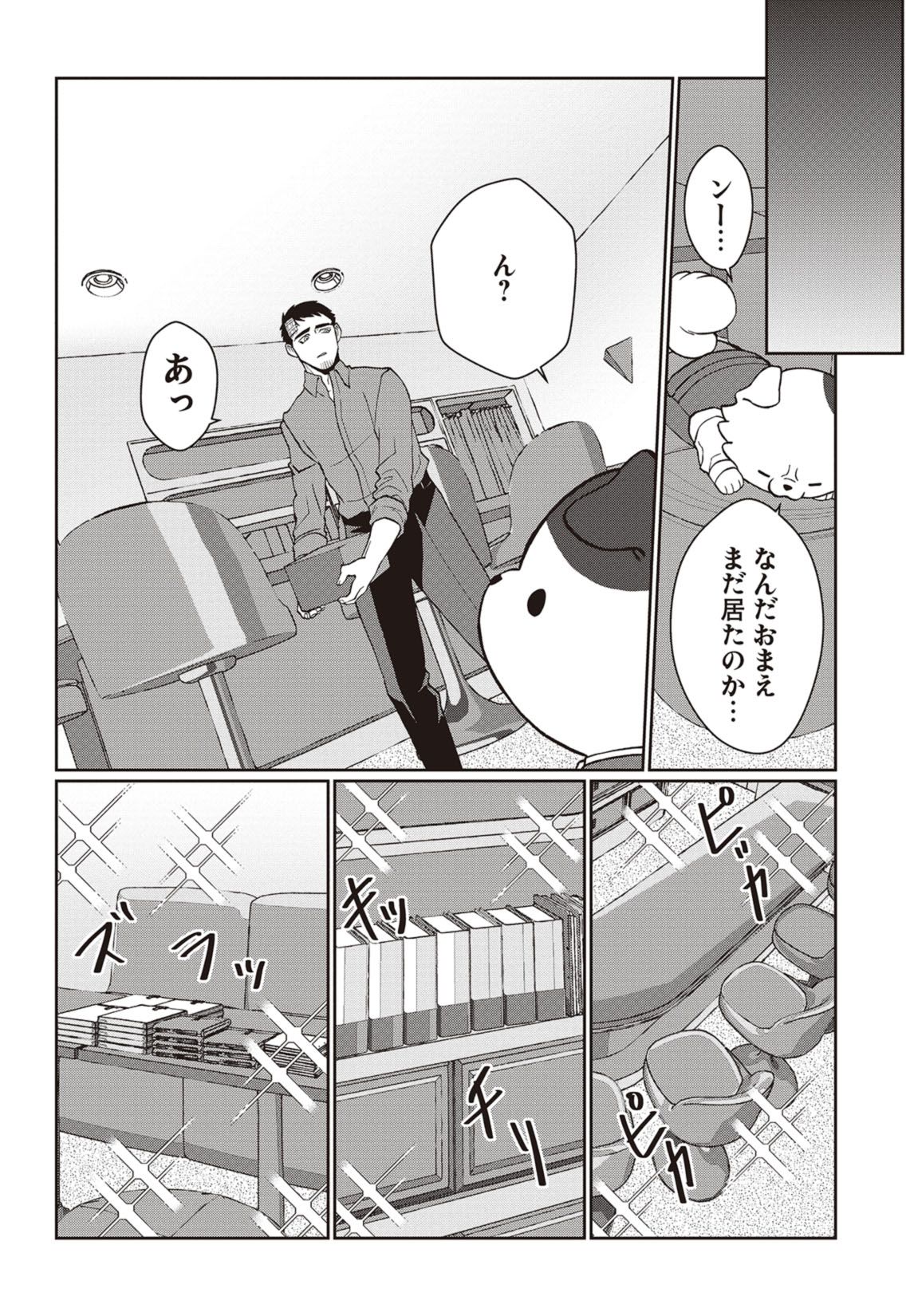 第１話　飼い犬も嫌な奴の手は噛む 20ページ目