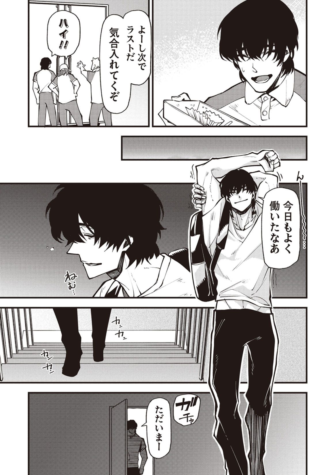 第１話　はじめましてウラノさん 10ページ目