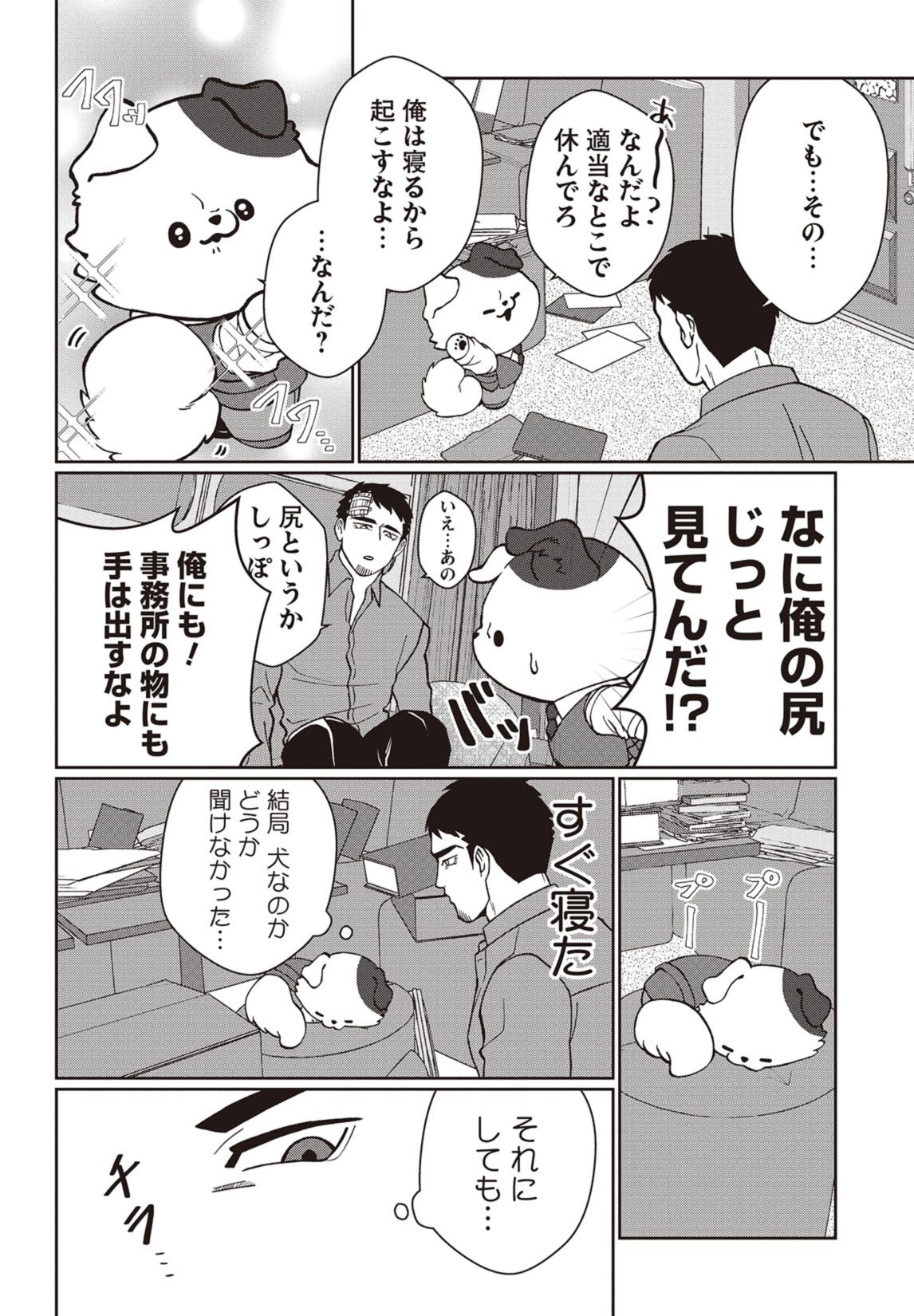 第１話　飼い犬も嫌な奴の手は噛む 14ページ目