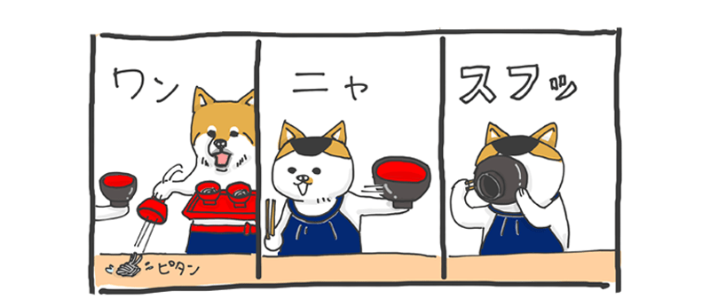 第２回 「ワンコそば」 3ページ目