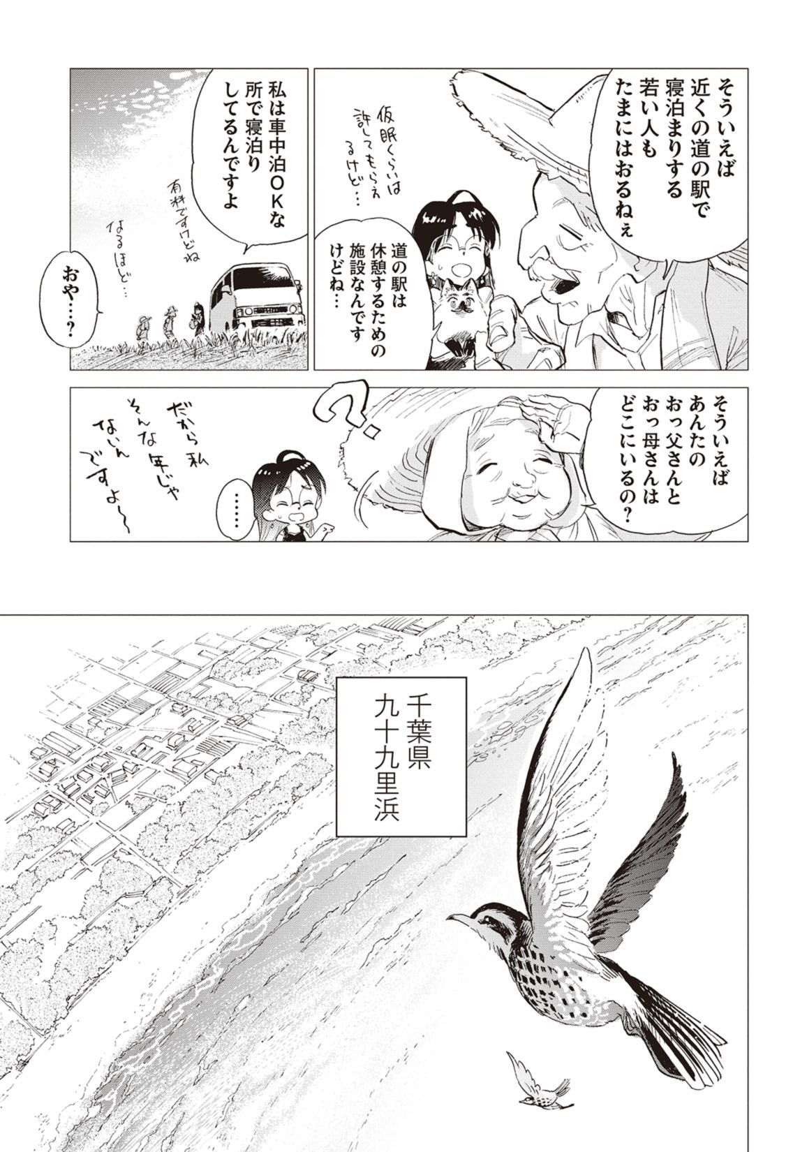 第1話　はぐれ雲とコーヒー 6ページ目