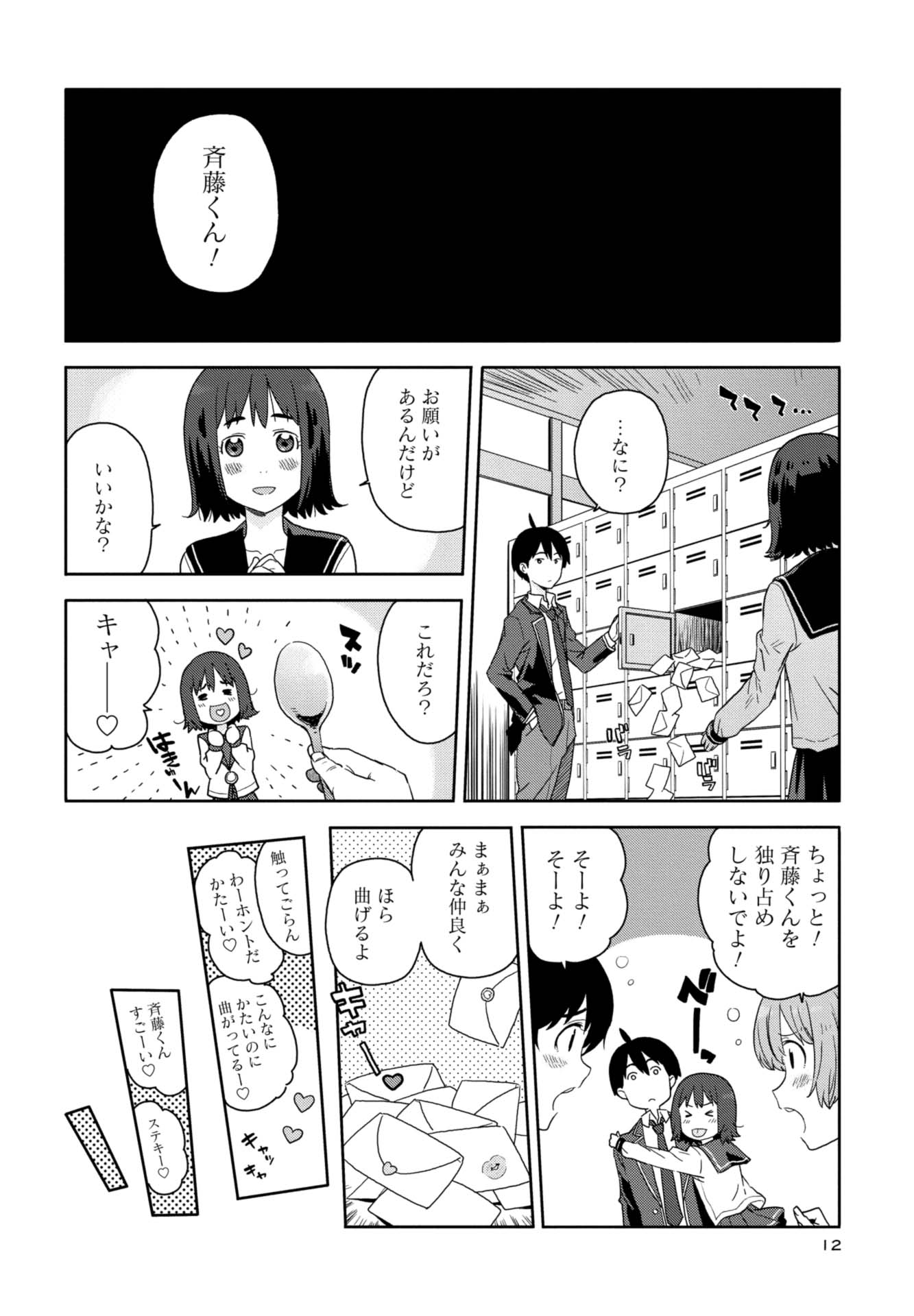 第１話　凡人たちと超能力少年 11ページ目