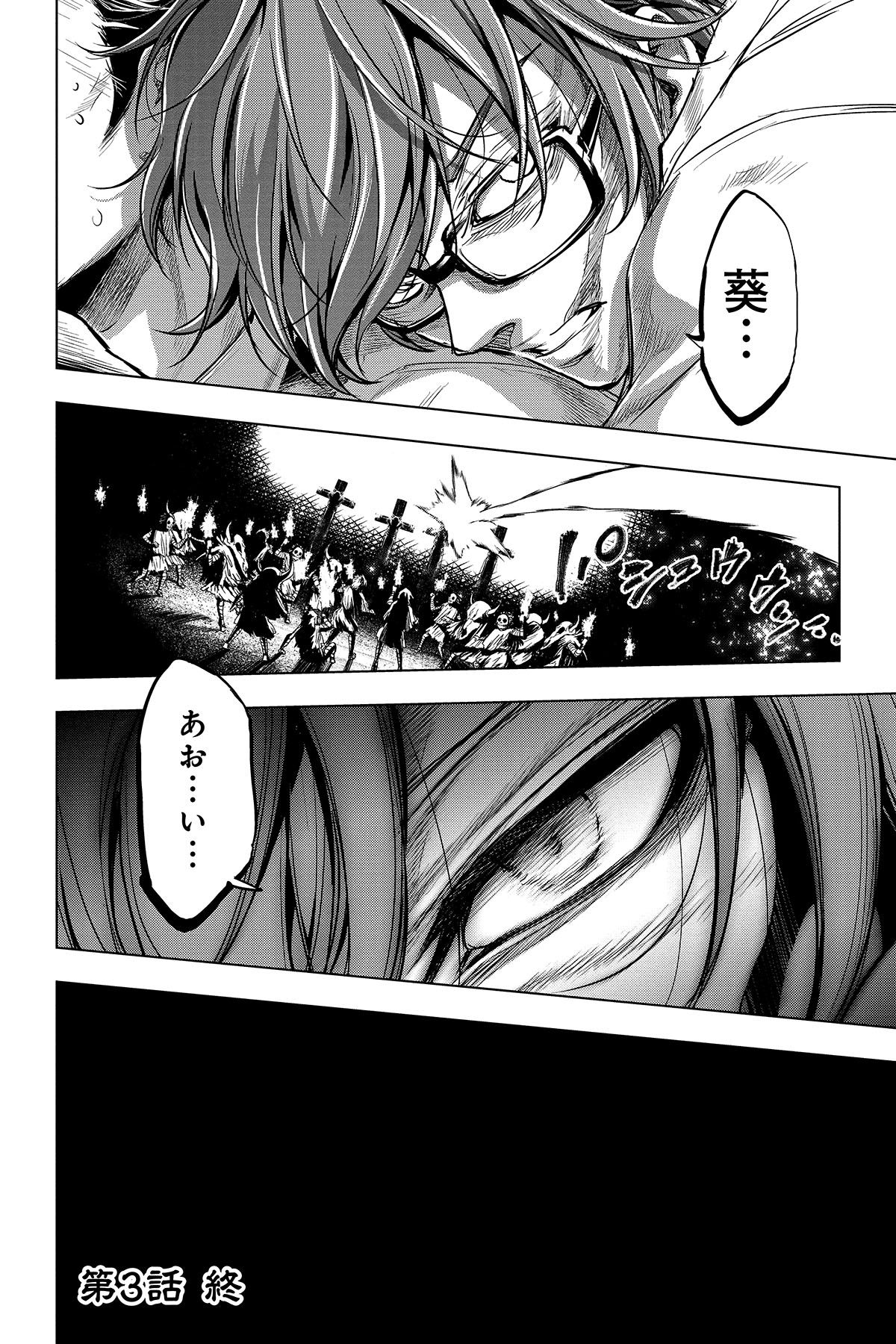 第３話　ゼツボウコウカイ 37ページ目