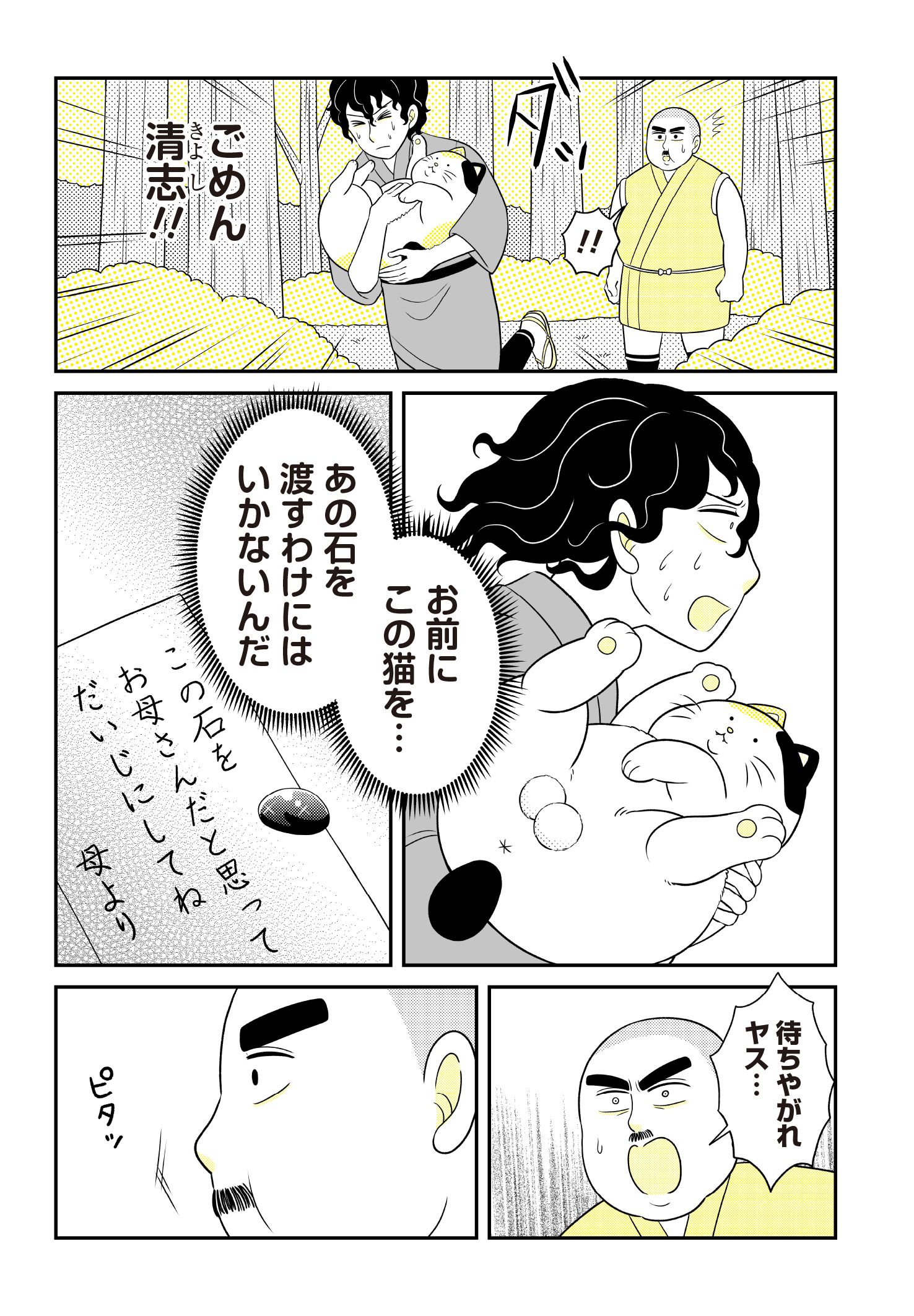 第４話　スターリースカイ 3ページ目