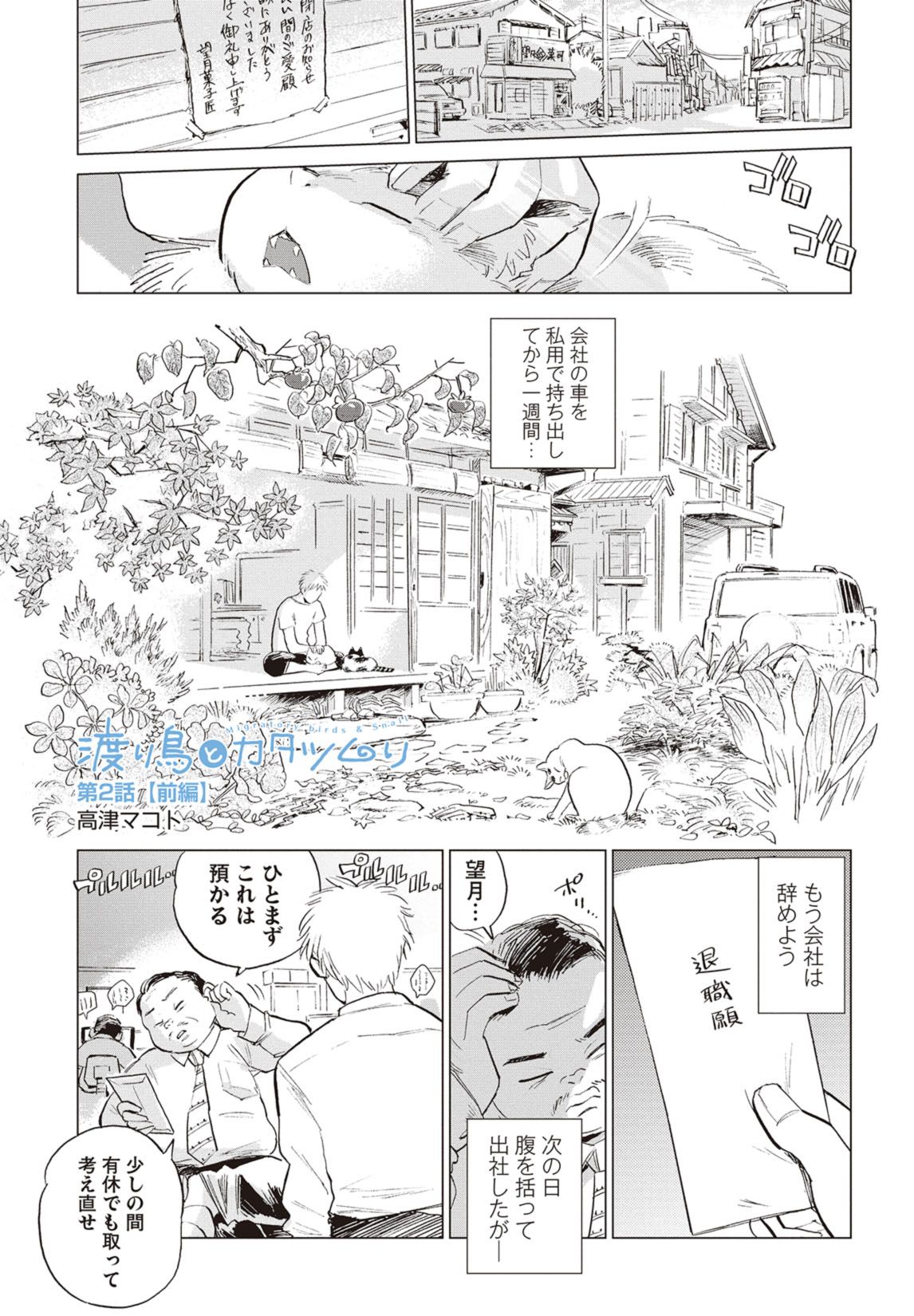 第2話 パンツと温泉(前編) 2ページ目