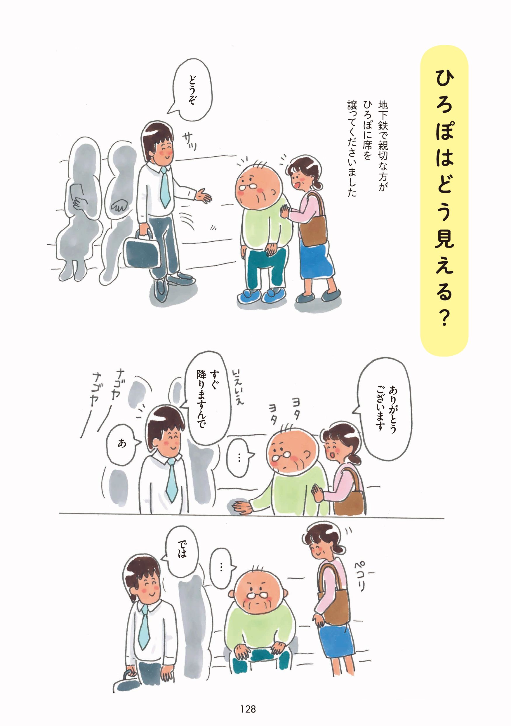 ひろぽはどう見える？／ひろぽの女 1ページ目