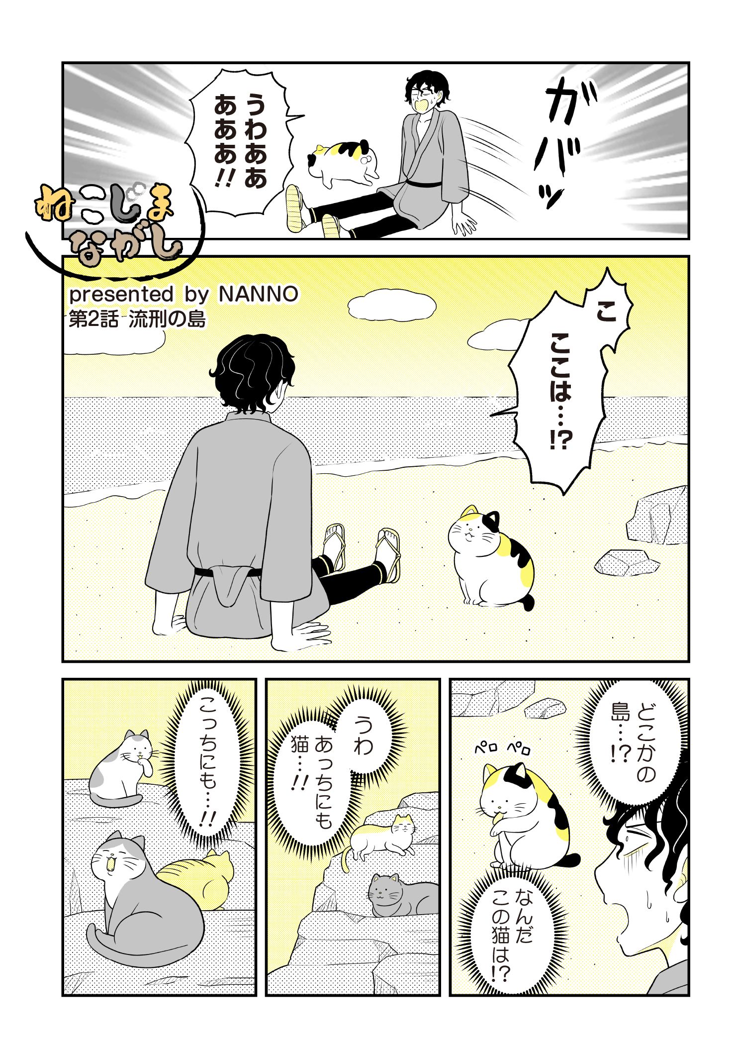 第２話　流刑の島 2ページ目