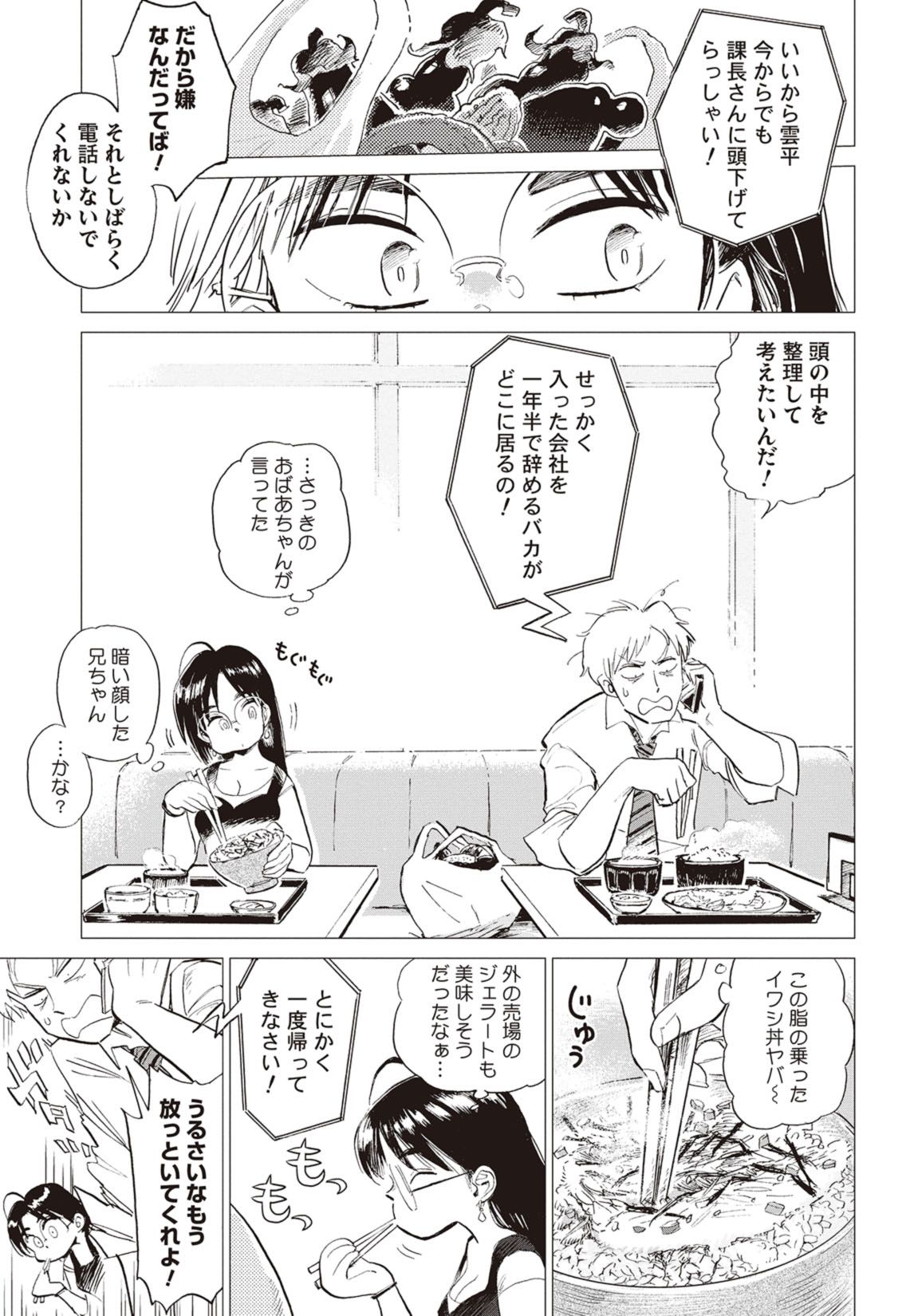 第1話　はぐれ雲とコーヒー 8ページ目