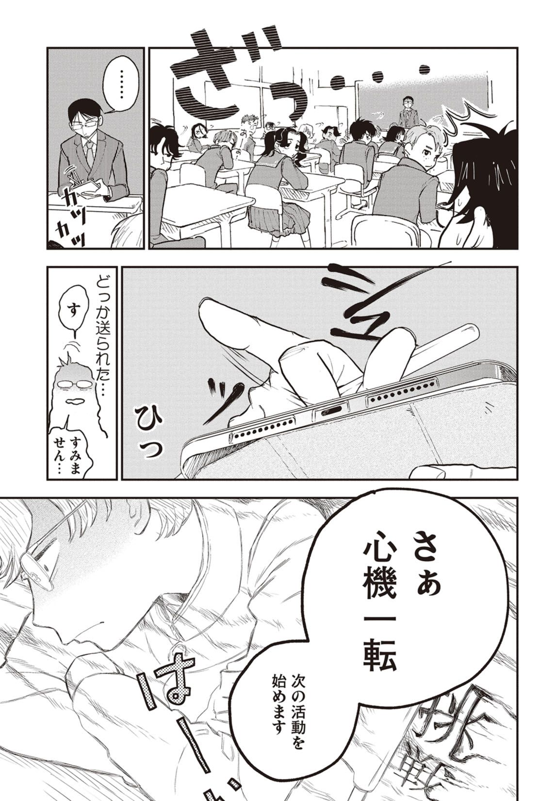 第１話　思春期到来 15ページ目