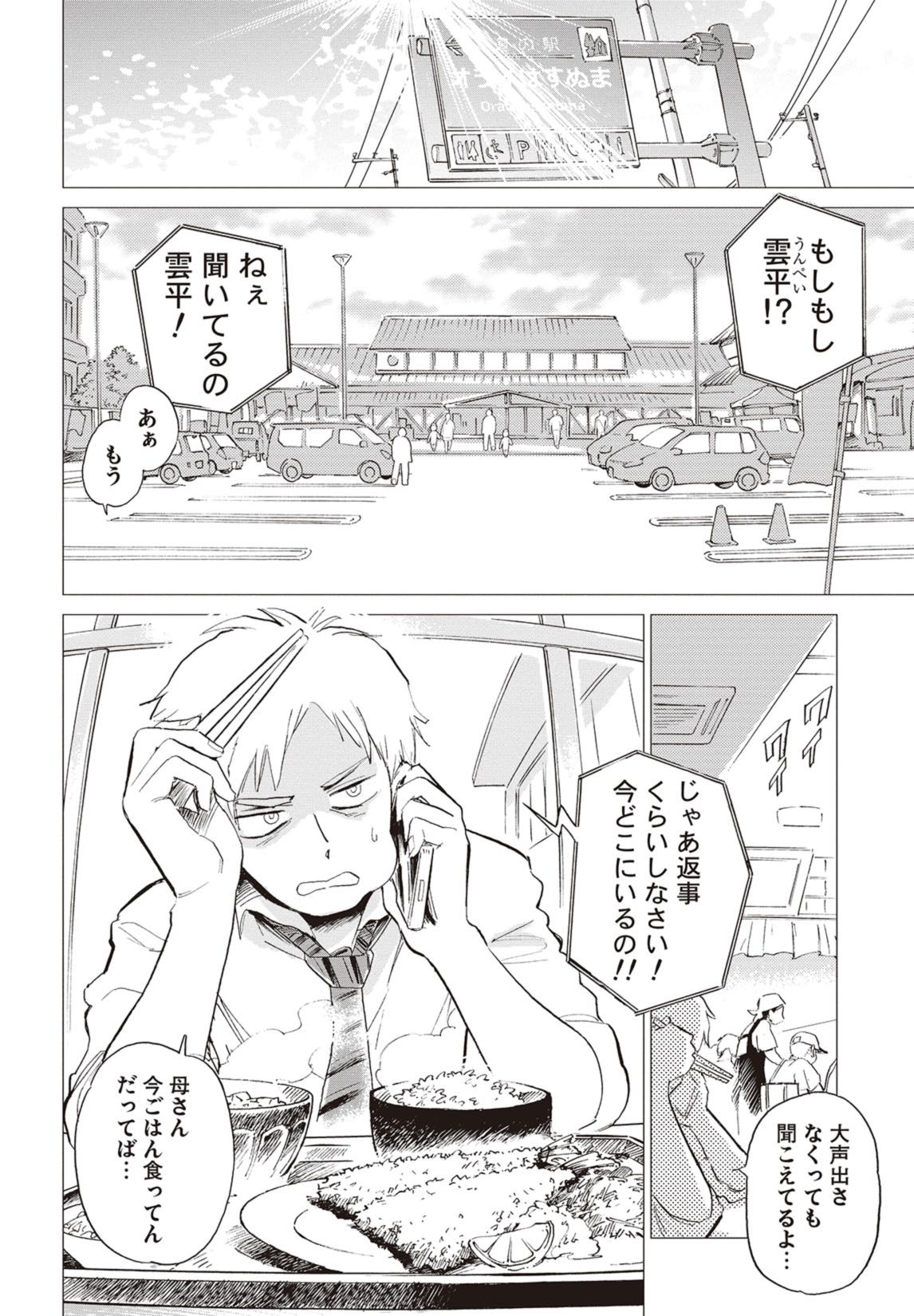 第1話　はぐれ雲とコーヒー 7ページ目