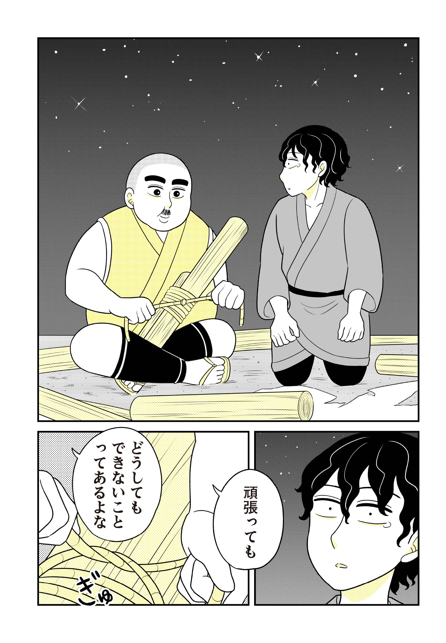 第４話　スターリースカイ 12ページ目