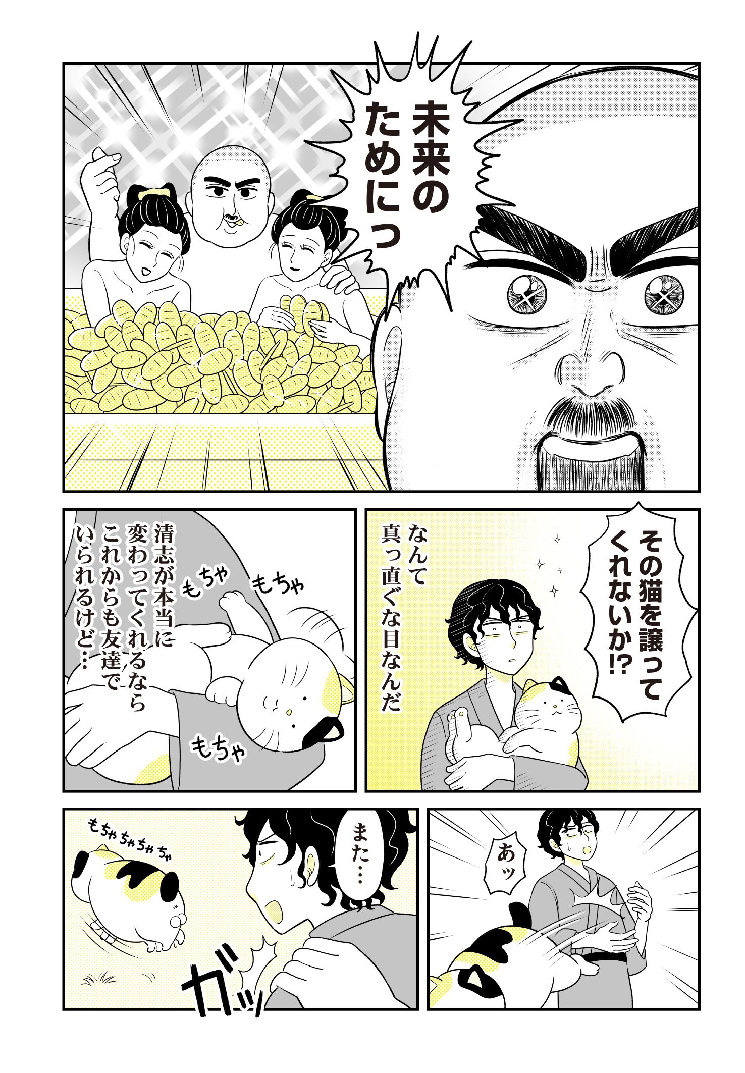 第３話　飼い主 8ページ目