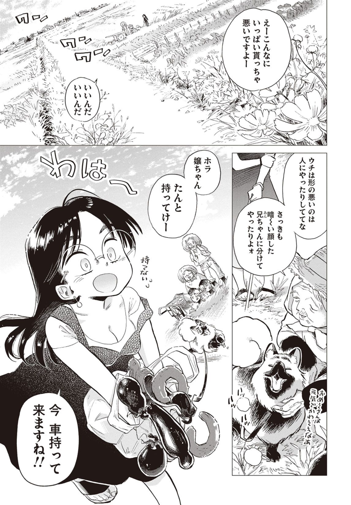第1話 はぐれ雲とコーヒー 2ページ目