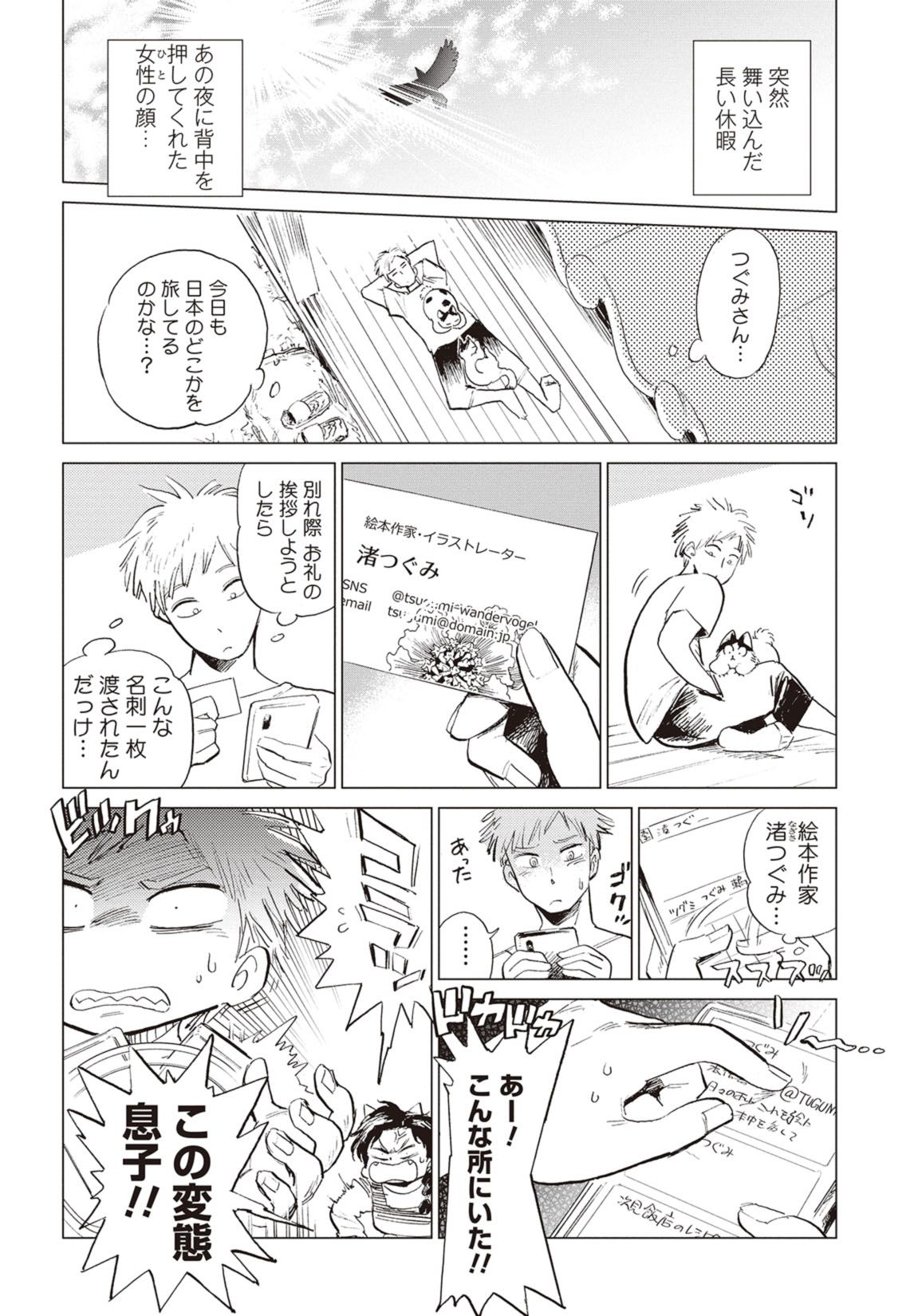 第2話　パンツと温泉(前編) 3ページ目