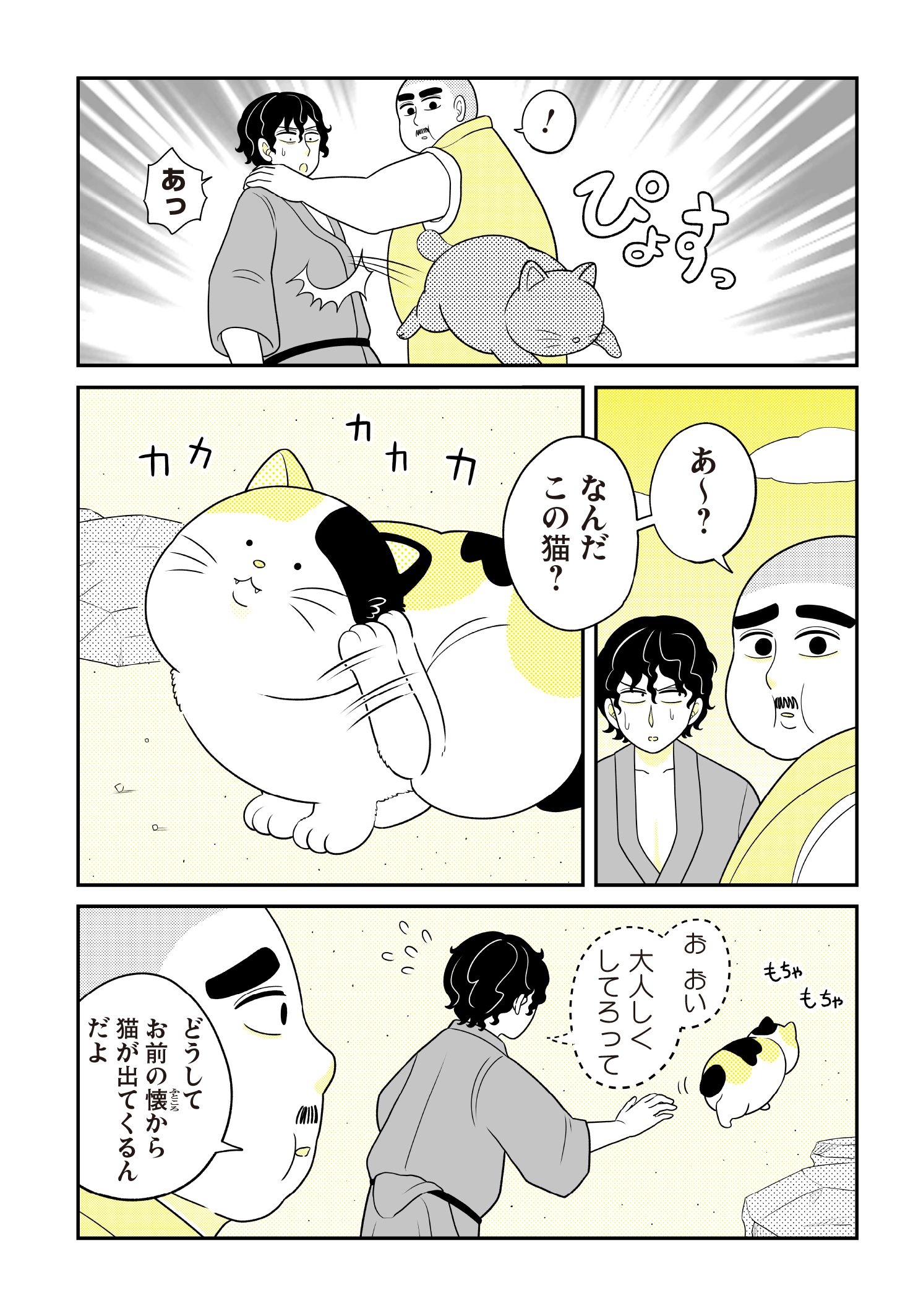 第２話　流刑の島 14ページ目