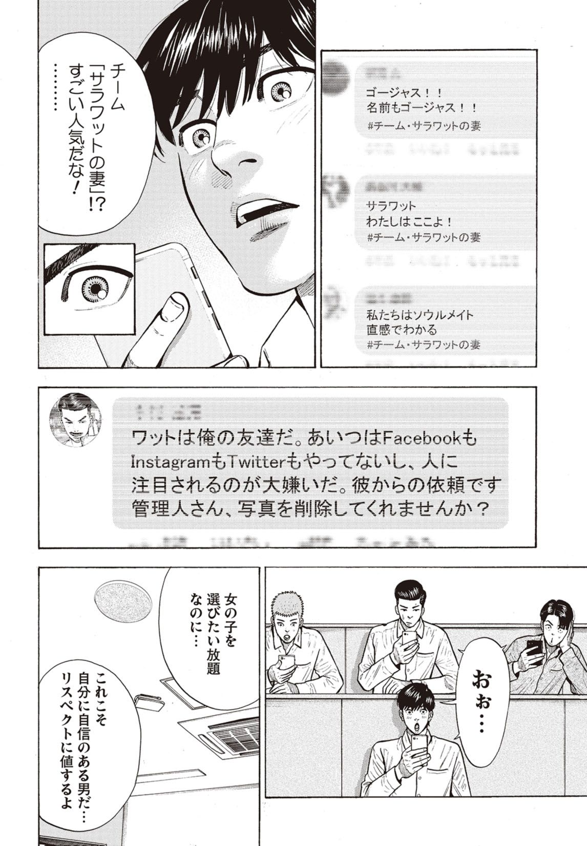 第2話(前編) 9ページ目