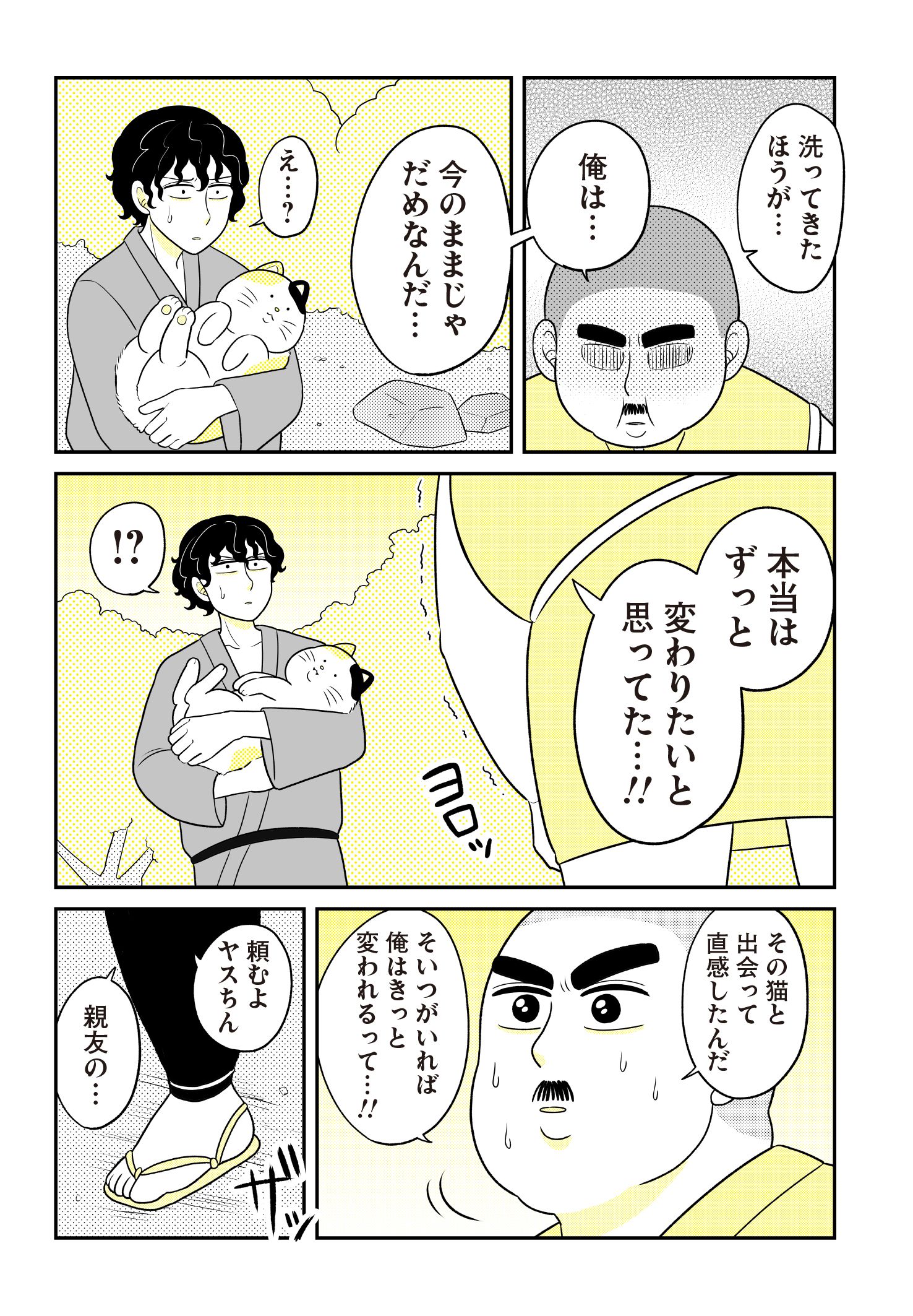 第３話　飼い主 7ページ目