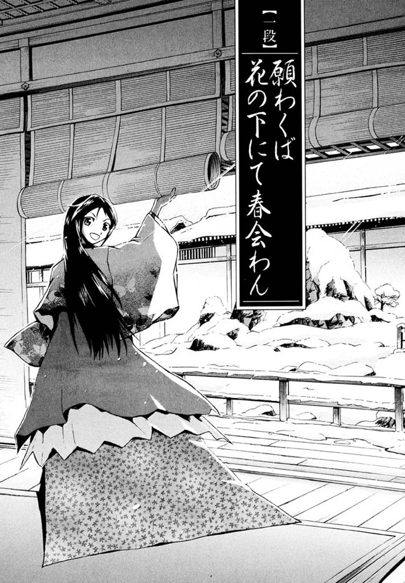 一段 願わくば花の下にて春会わん 6ページ目