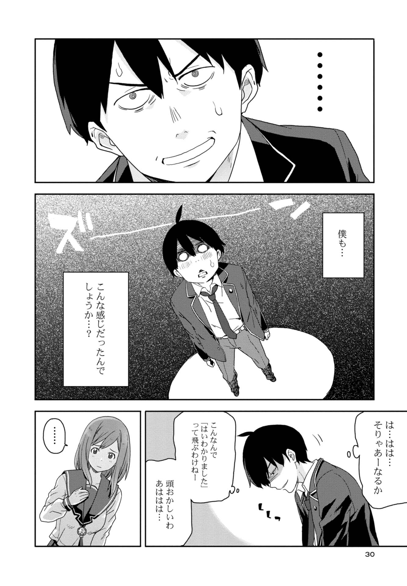 第１話　凡人たちと超能力少年 29ページ目