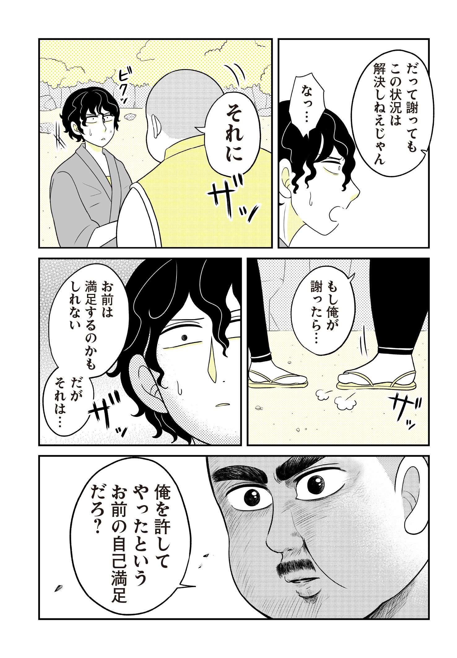 第２話　流刑の島 12ページ目