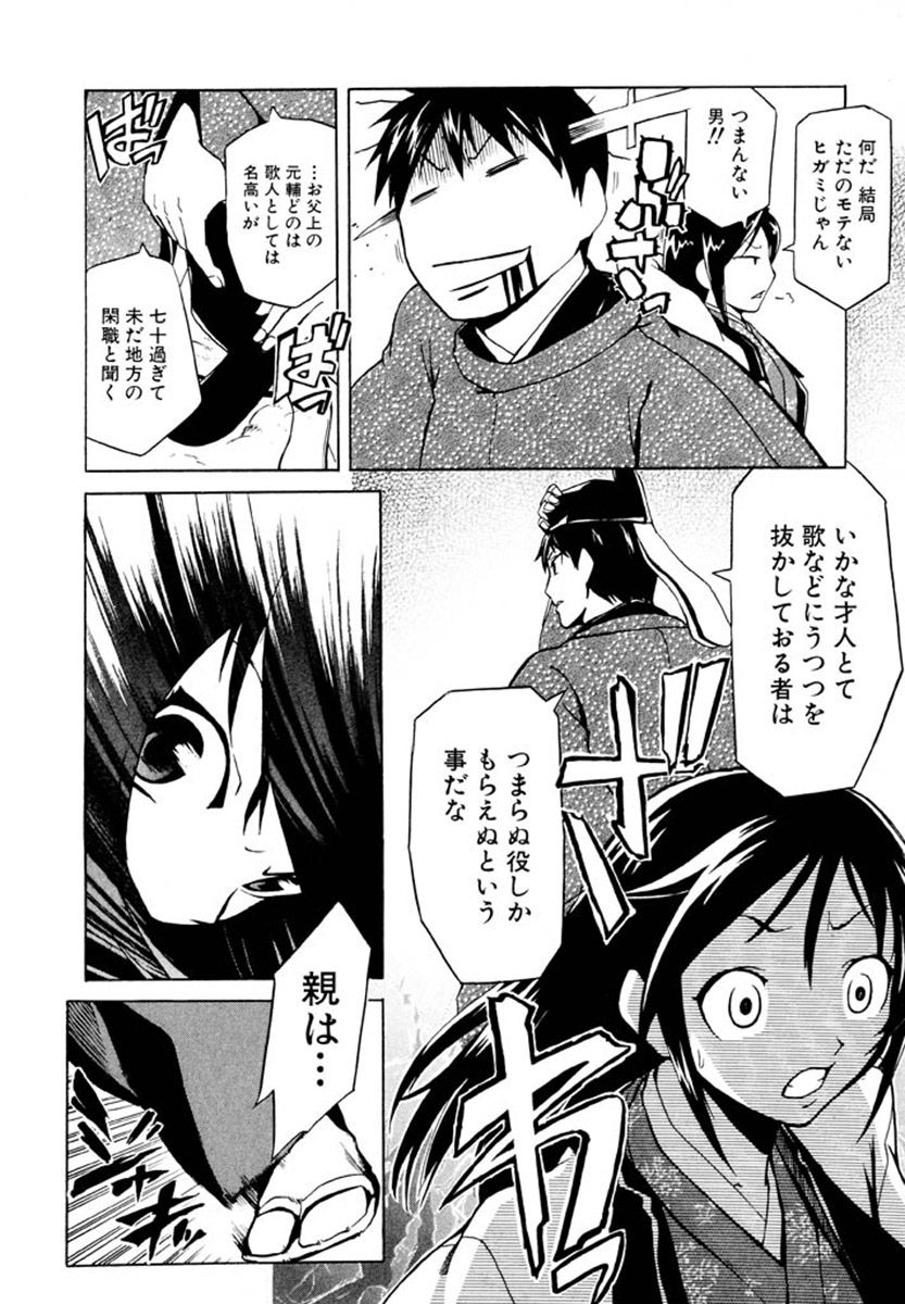 一段 願わくば花の下にて春会わん 25ページ目