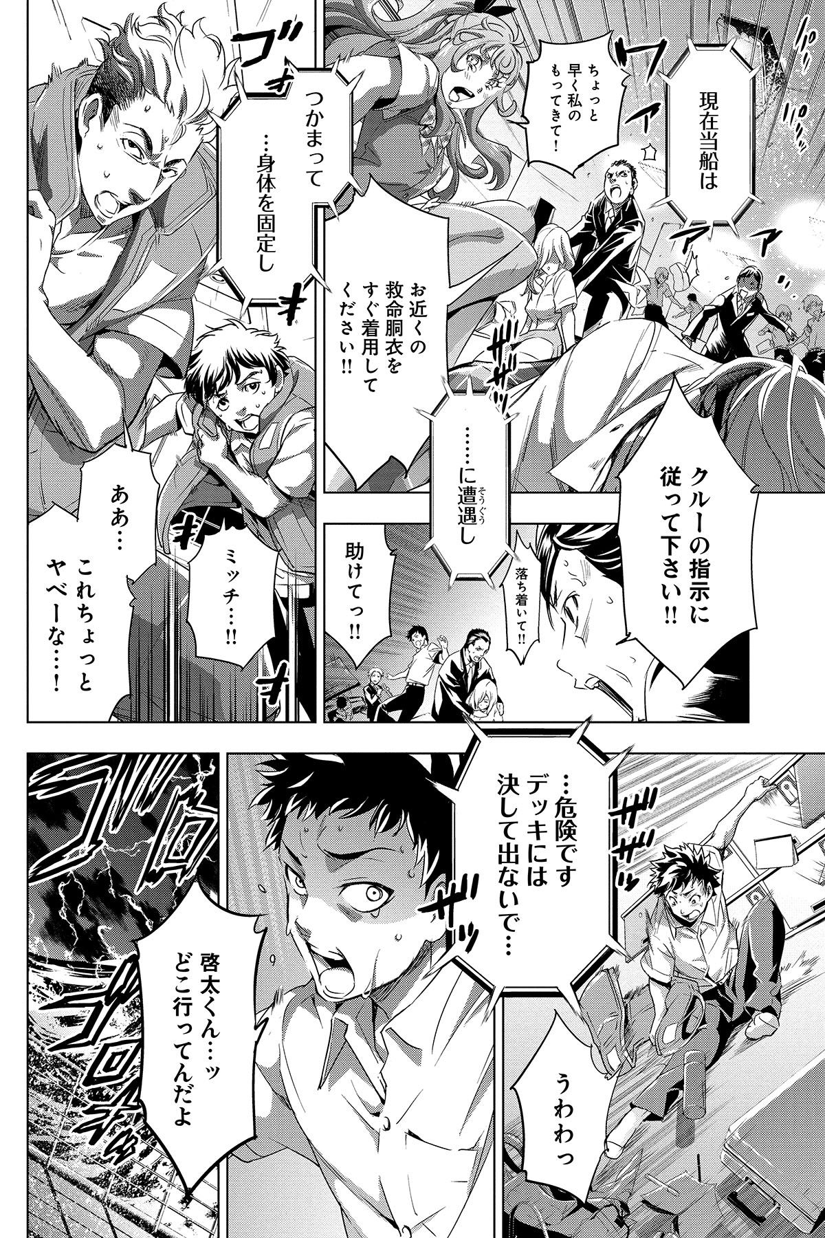 第１話　ナツノヨルノフナデ 33ページ目