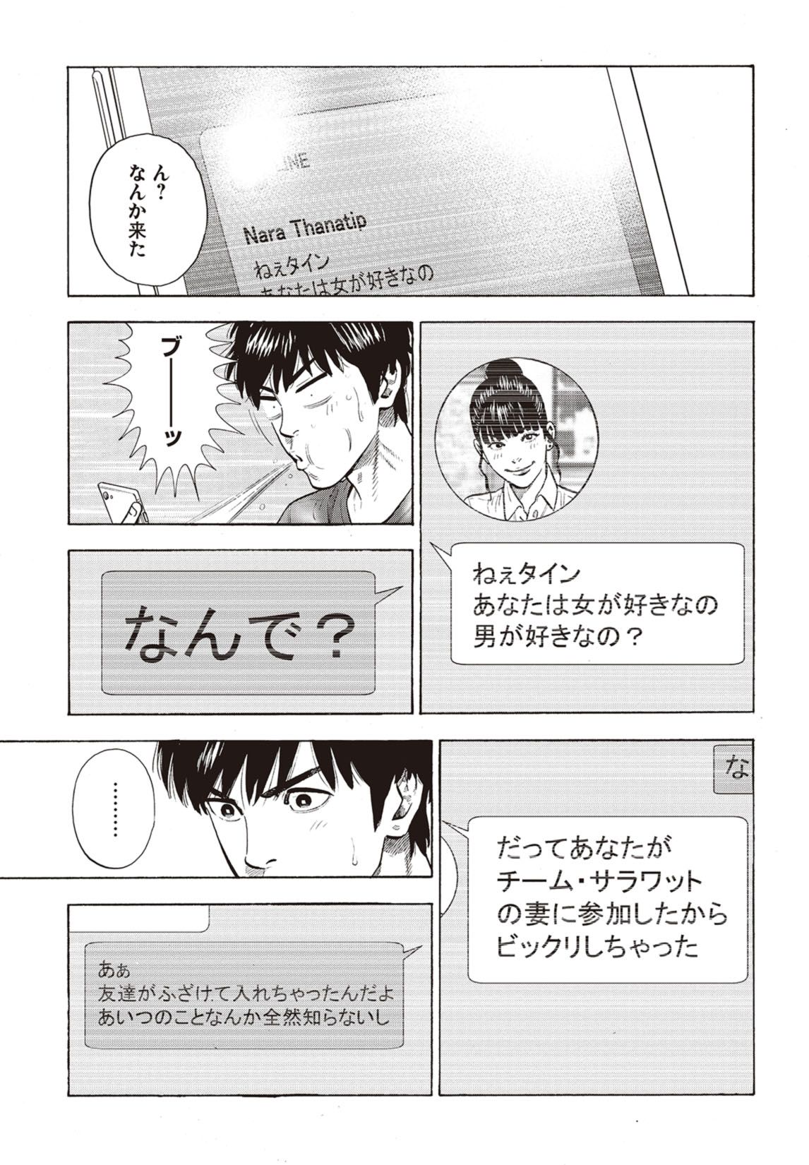 第2話(前編) 18ページ目