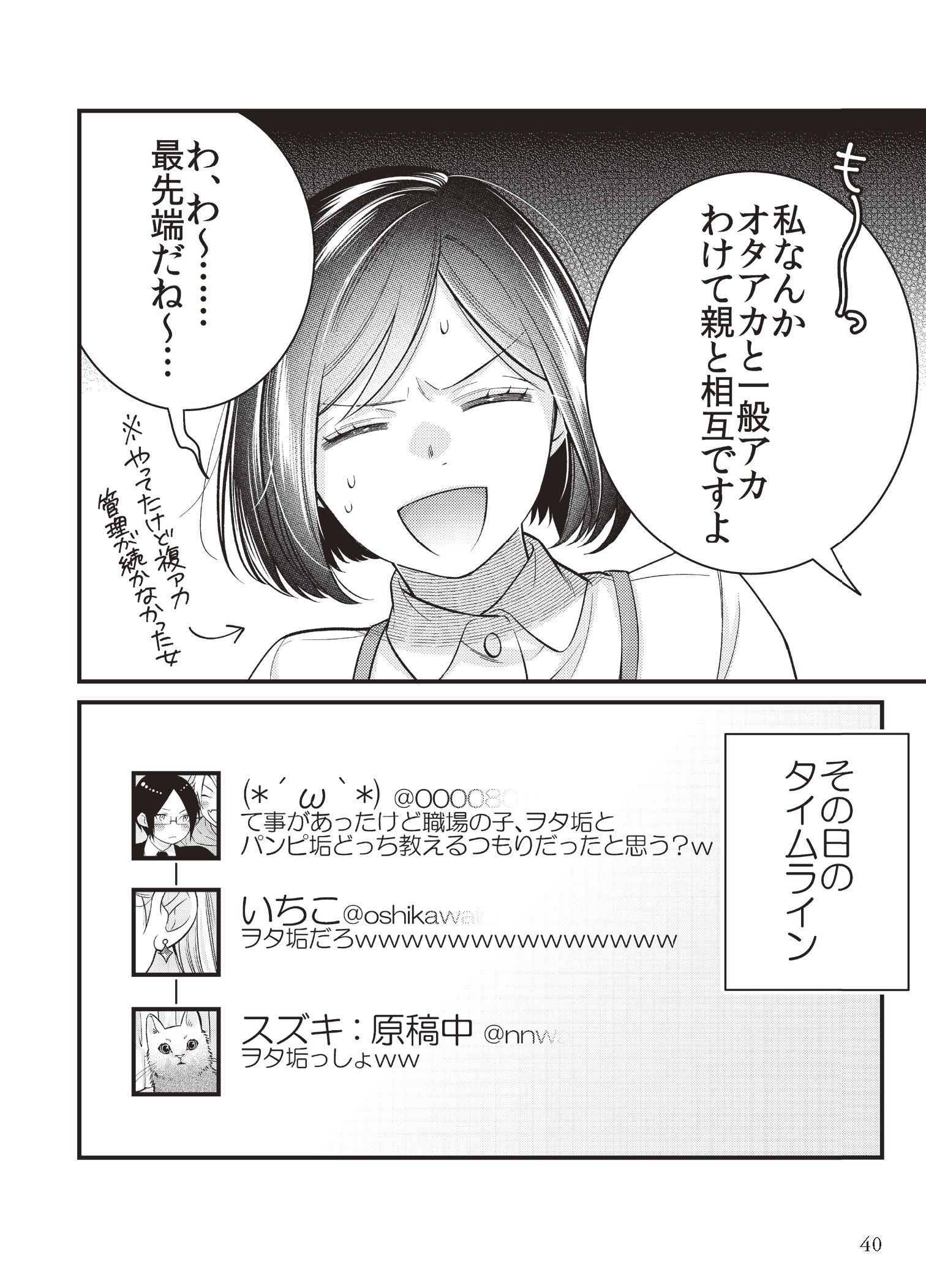 第６話 乙女ゲーソムリエ／第７話 隠れとオープン② 9ページ目