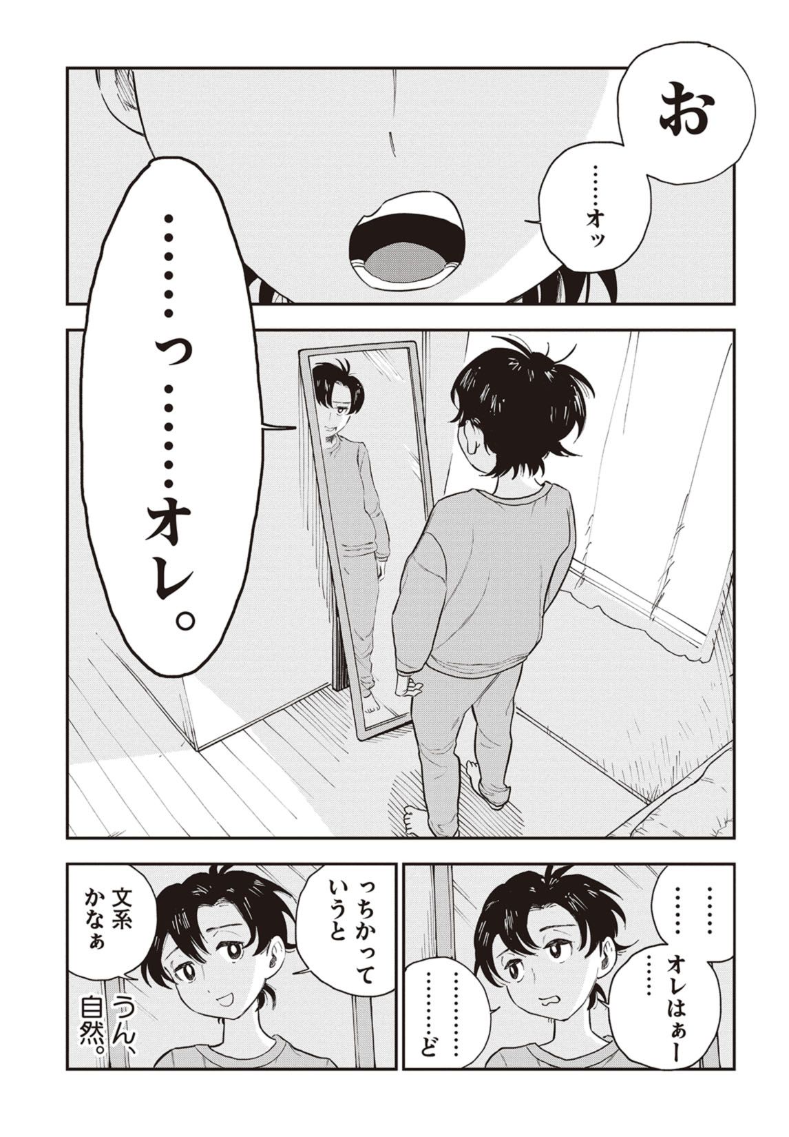 第1話 思春期到来 2ページ目
