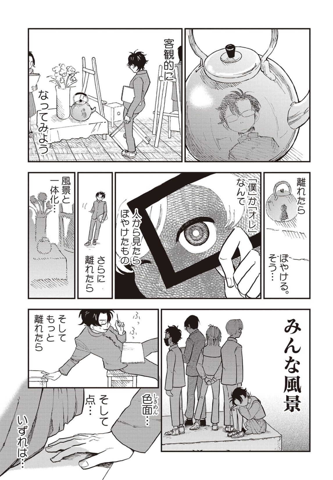 第１話　思春期到来 19ページ目