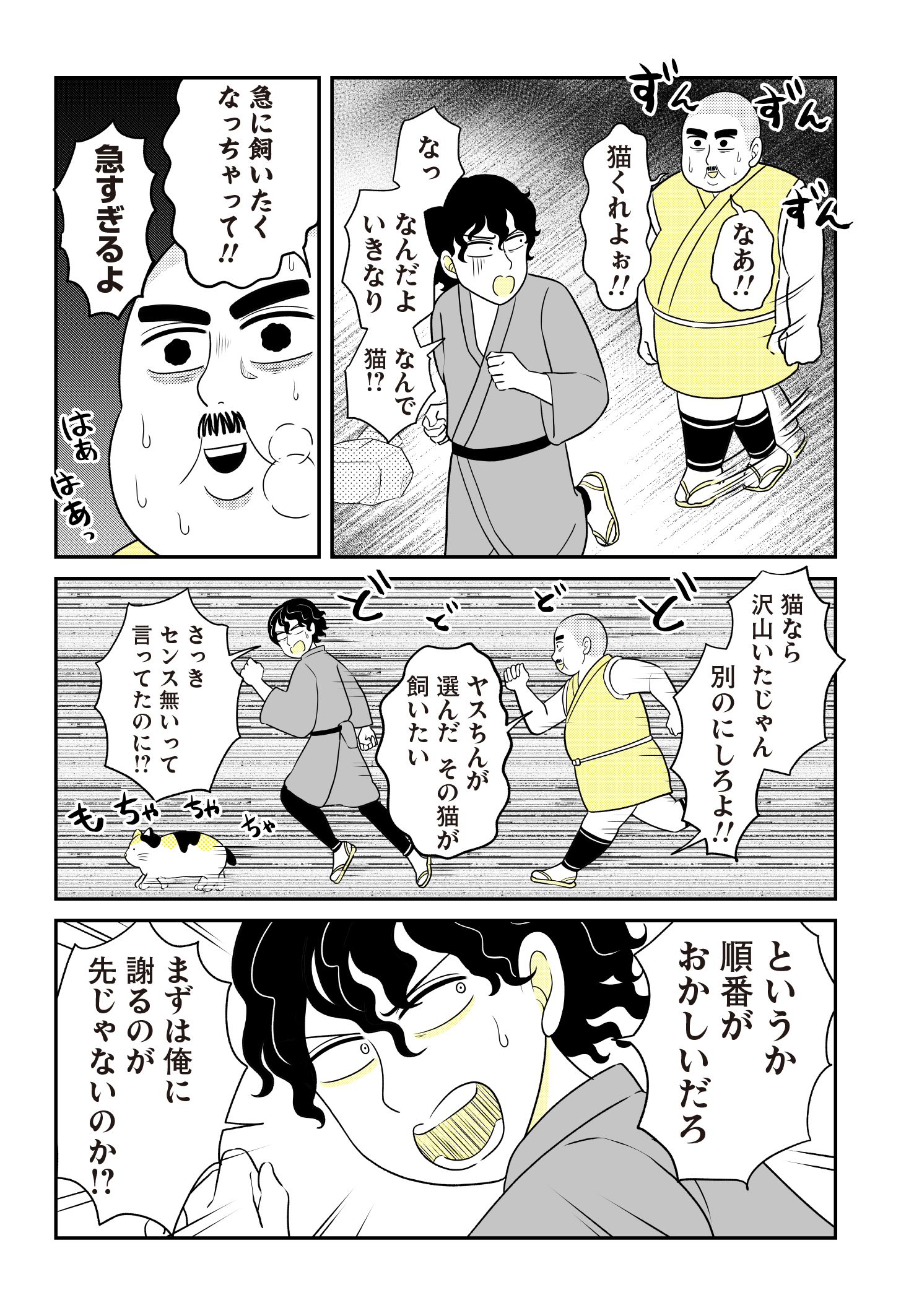 第３話　飼い主 5ページ目