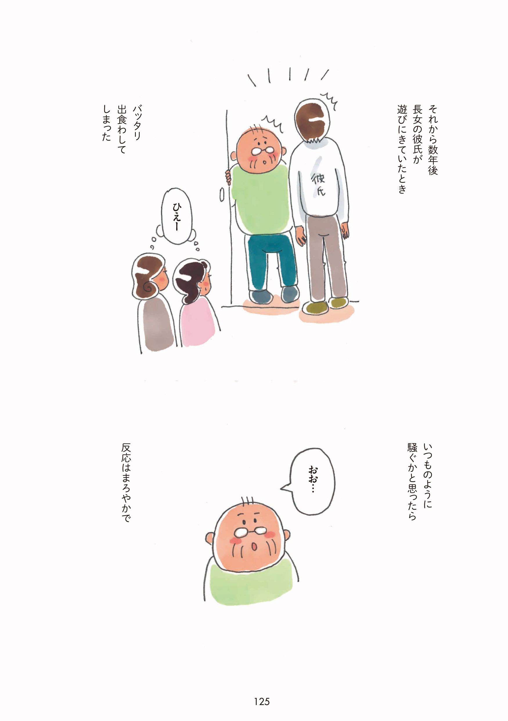 両替／ひろぽは心配 6ページ目