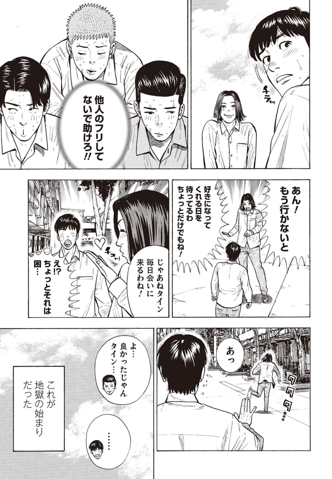 第1話 14ページ目