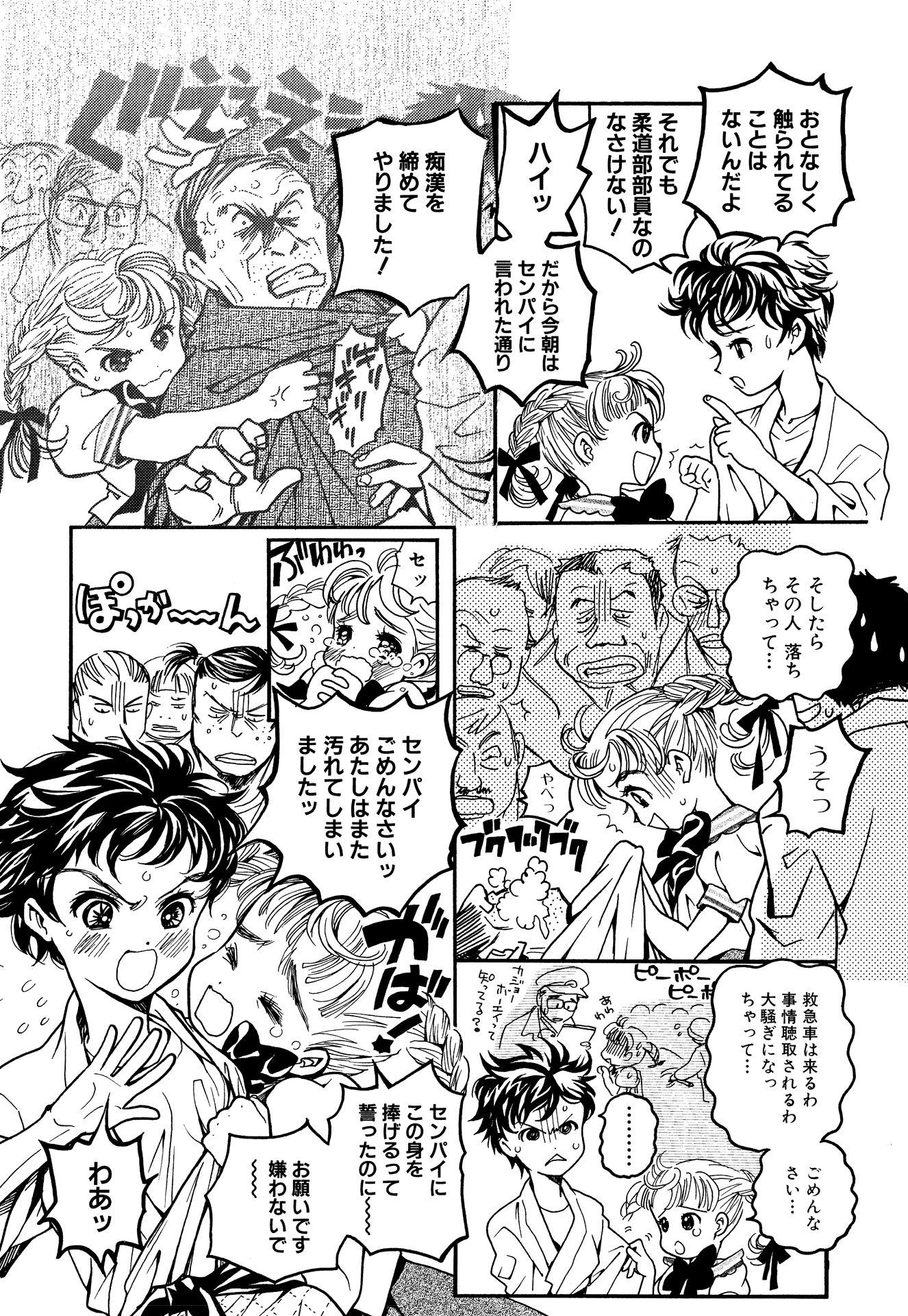 第1話 7ページ目