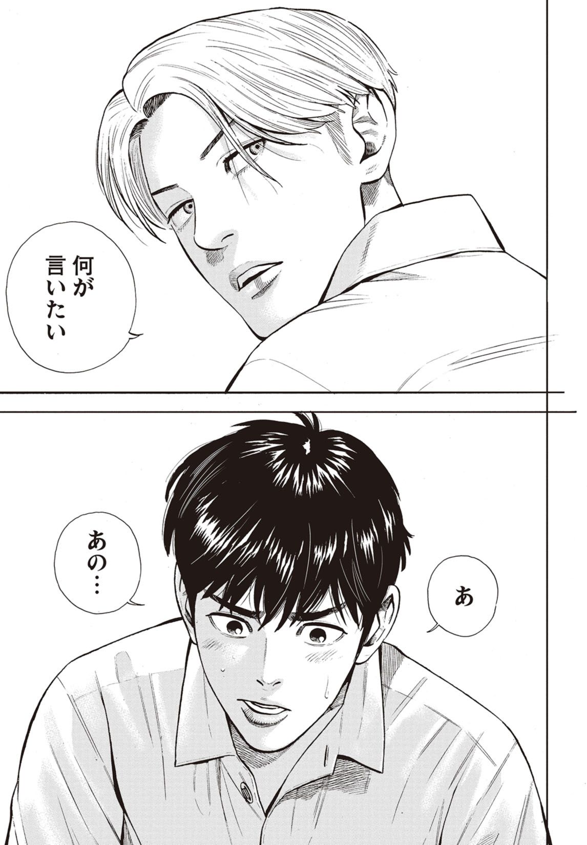 第1話 4ページ目