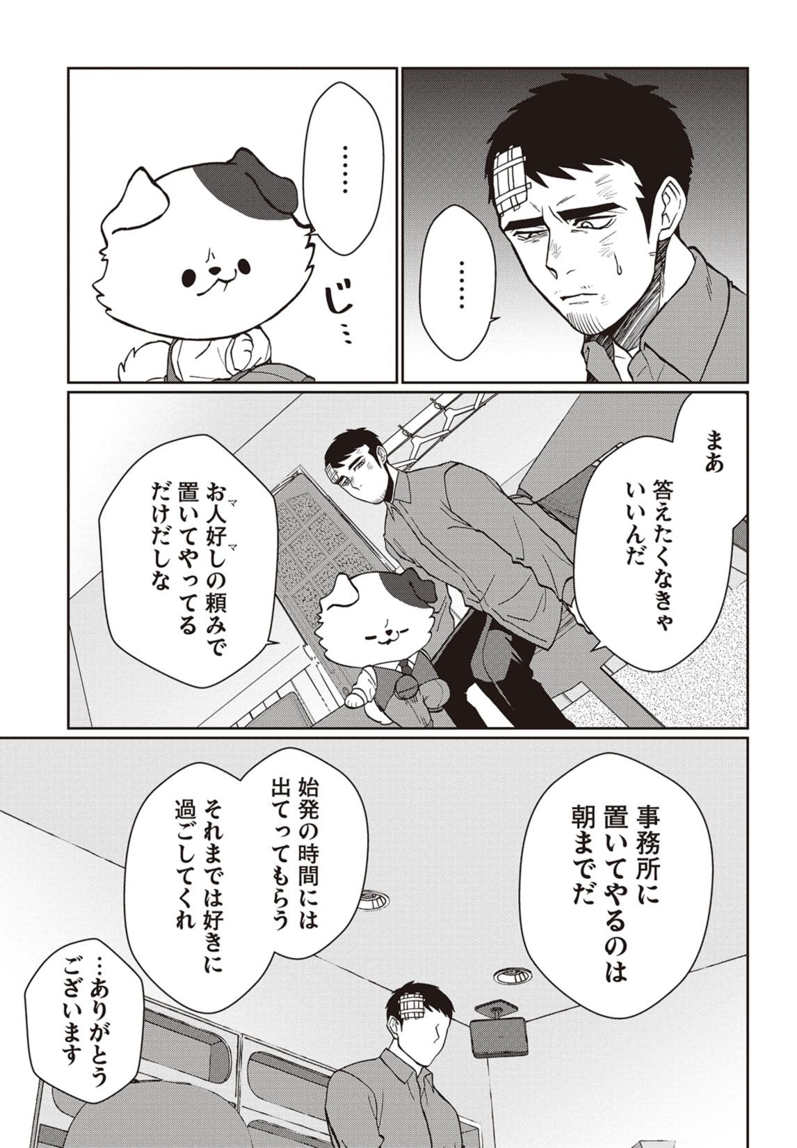 第１話　飼い犬も嫌な奴の手は噛む 13ページ目