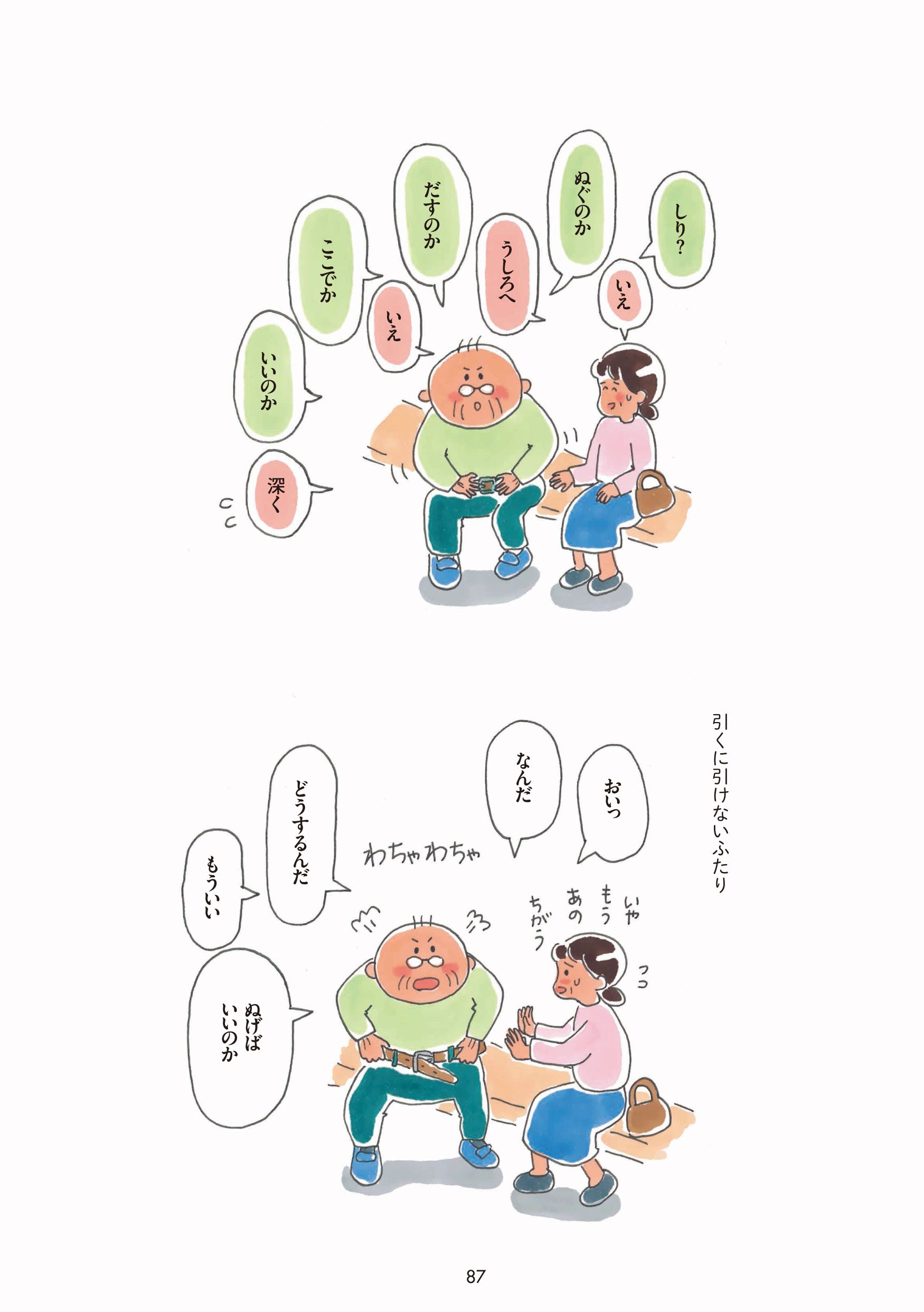 ミッション／ある介助者の希望 6ページ目